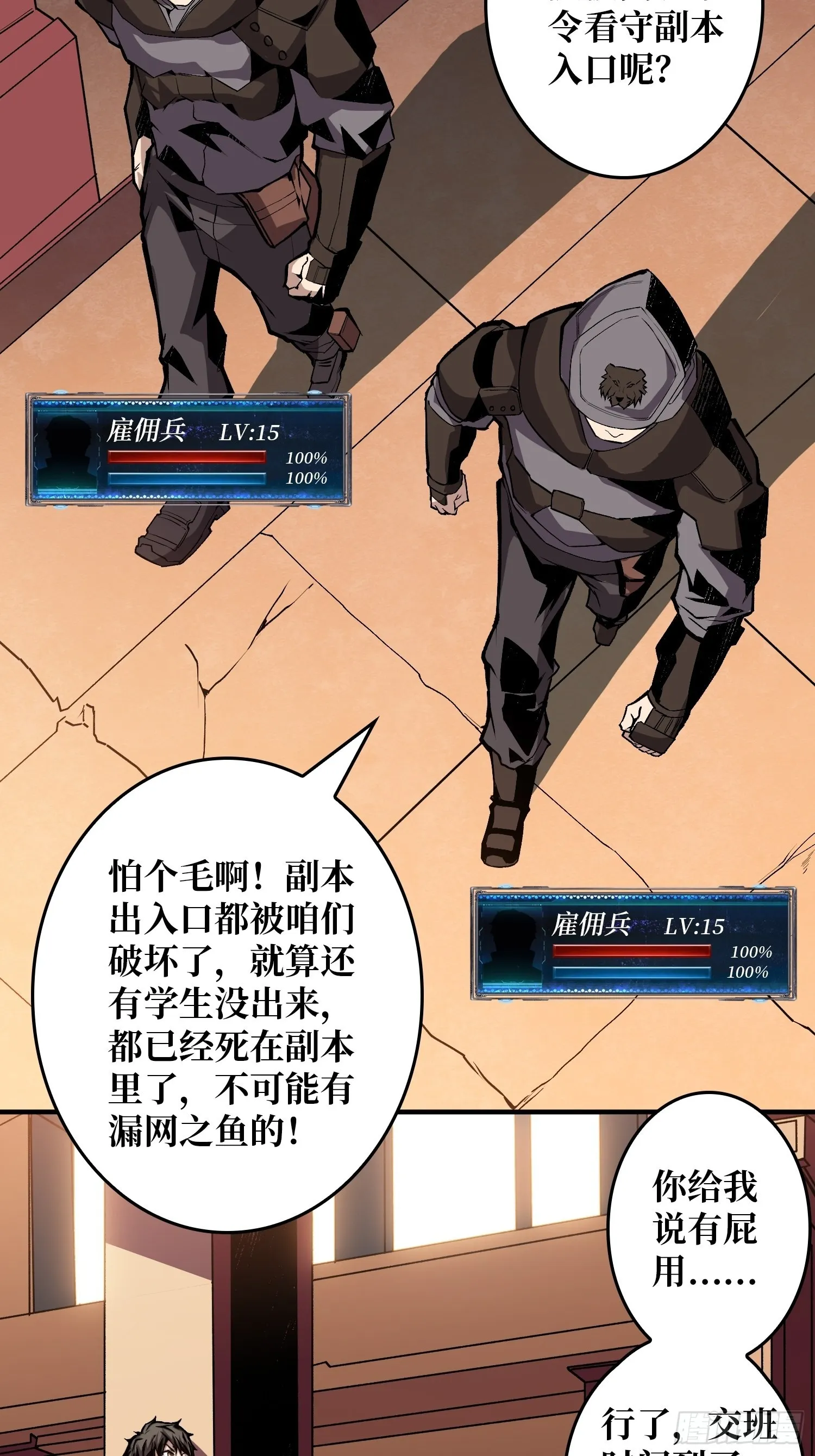 善恶一念间 第13页
