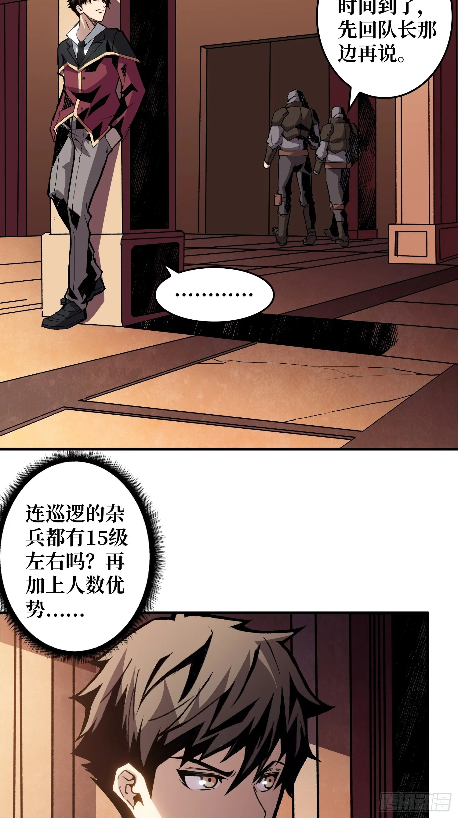 善恶一念间 第14页