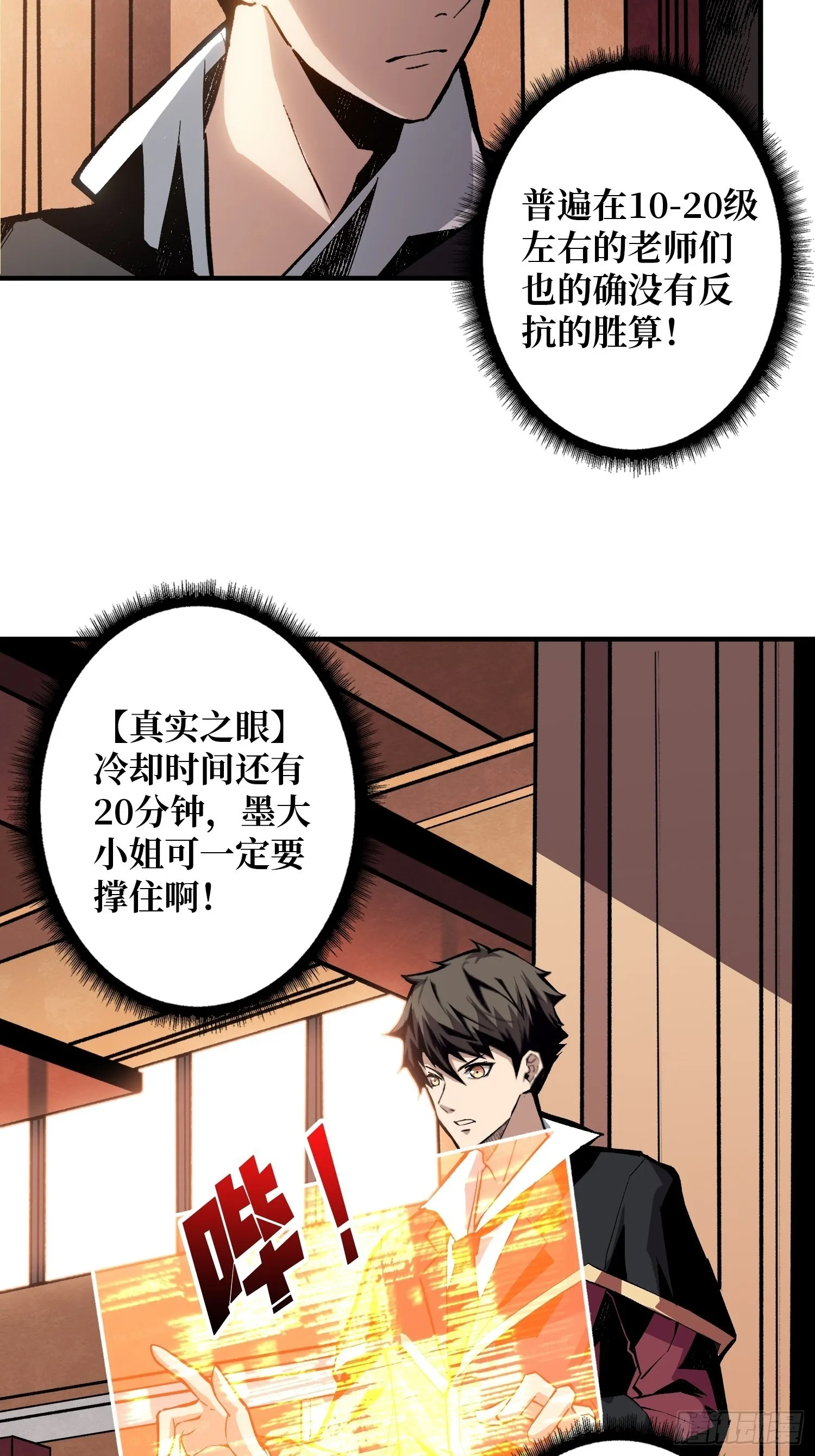 善恶一念间 第15页
