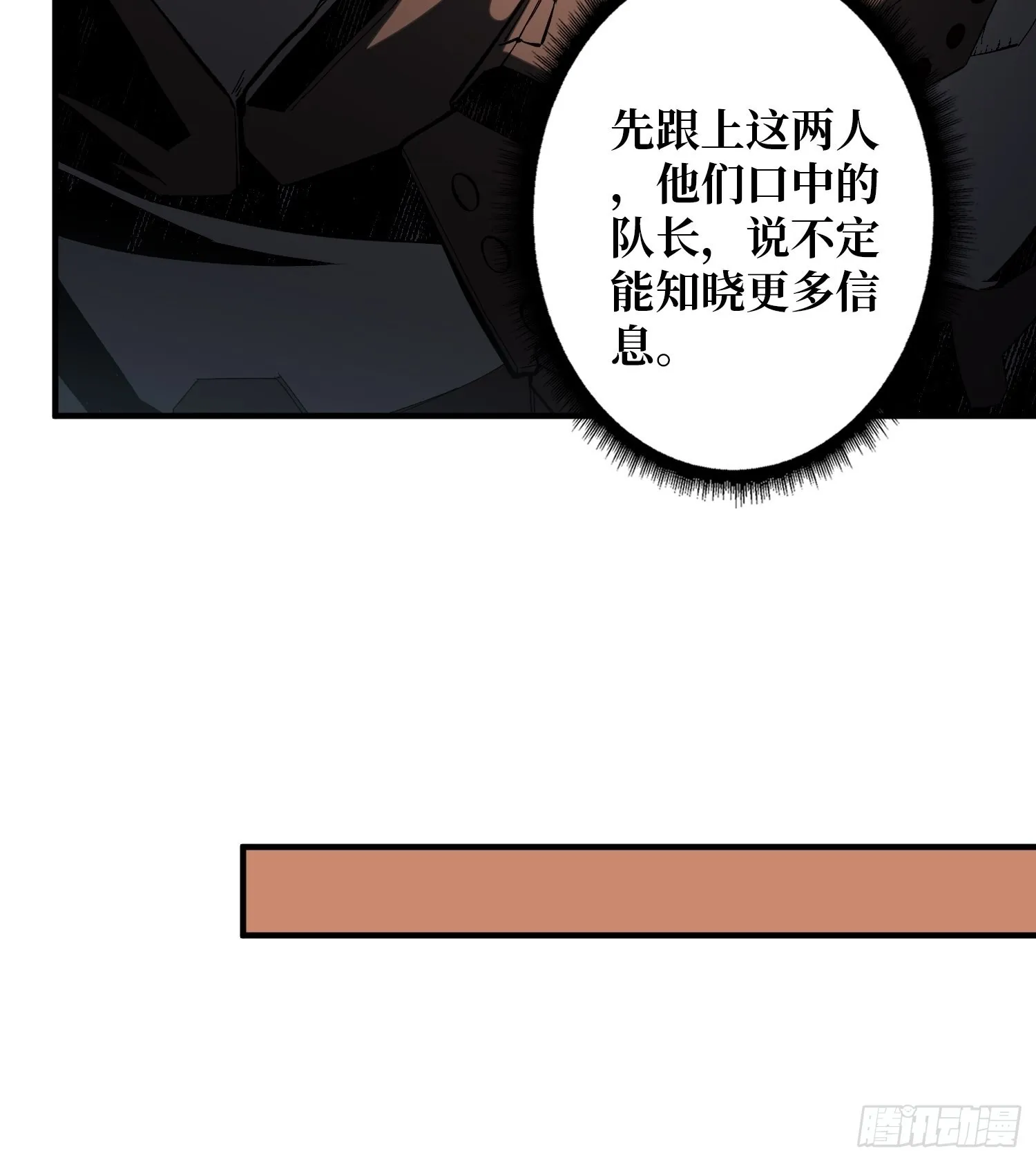 善恶一念间 第17页
