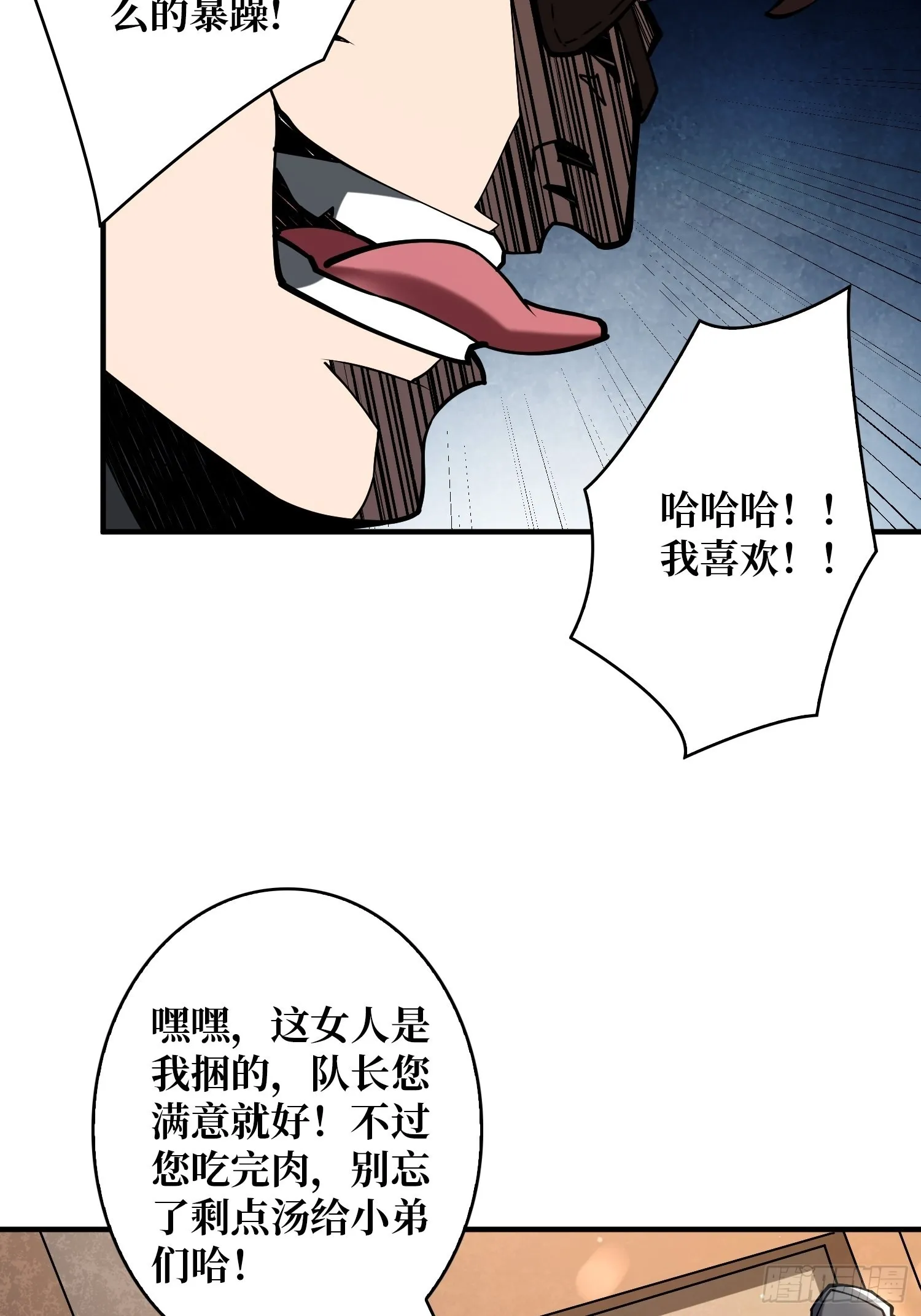 善恶一念间 第26页