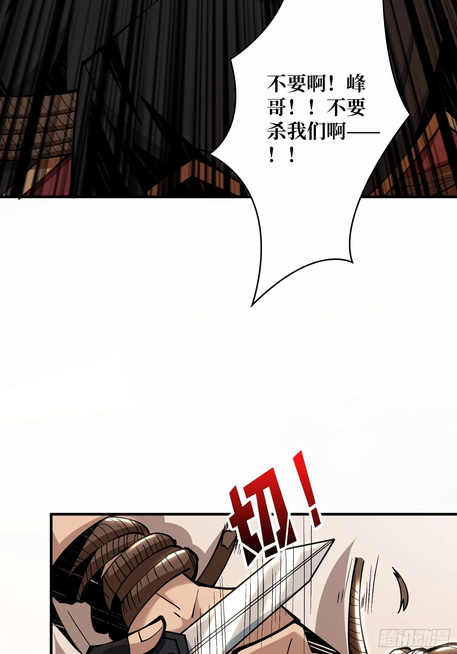 善恶一念间 第43页