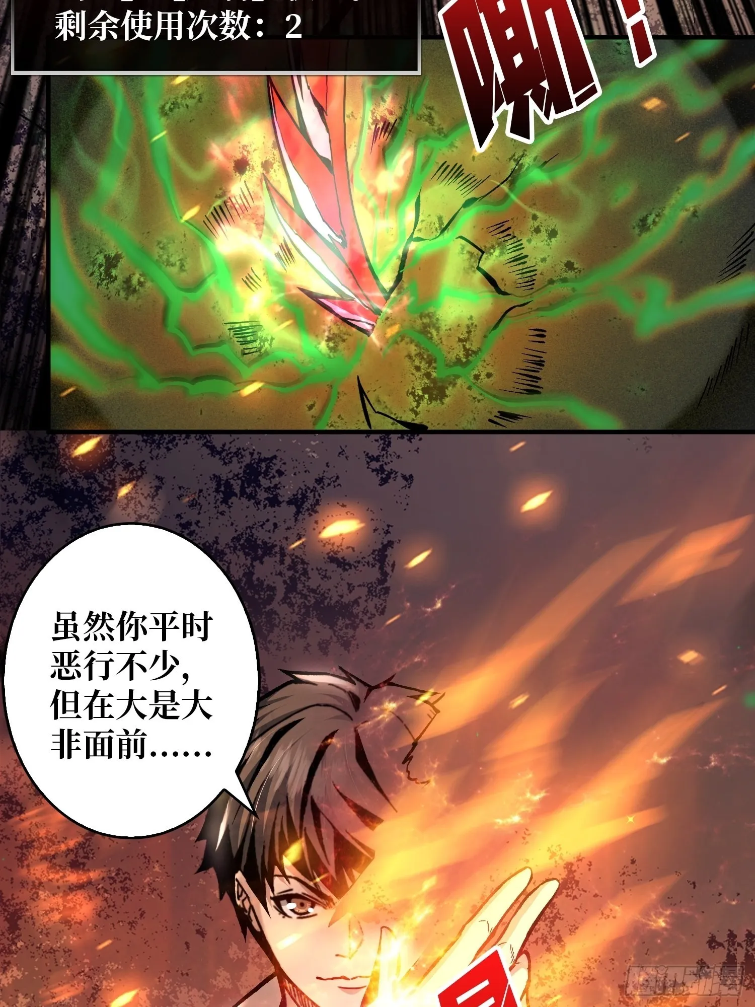 善恶一念间 第64页