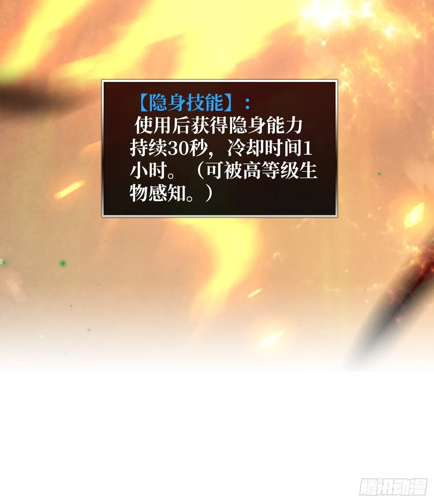 善恶一念间 第66页