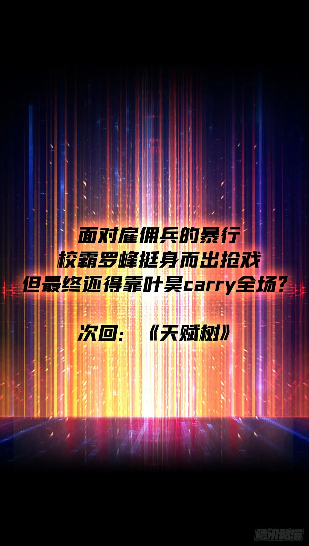 善恶一念间 第67页