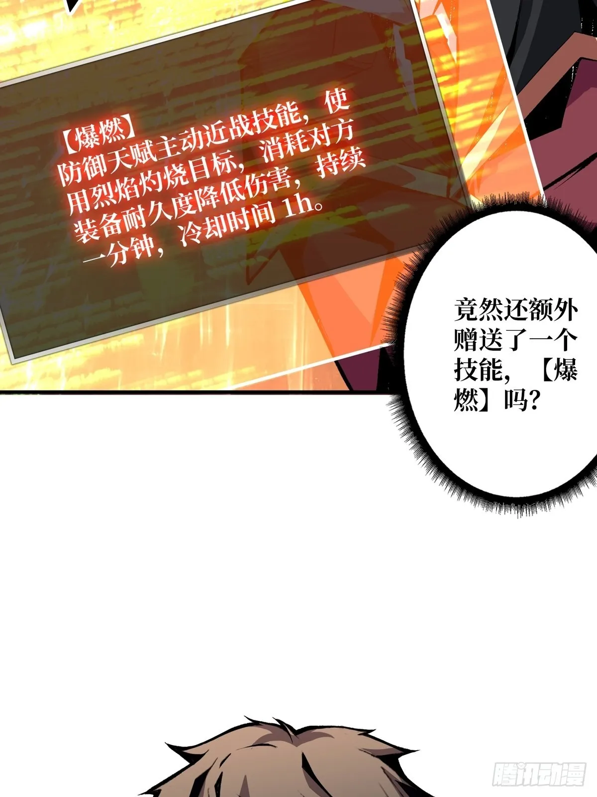 天赋专精 第64页