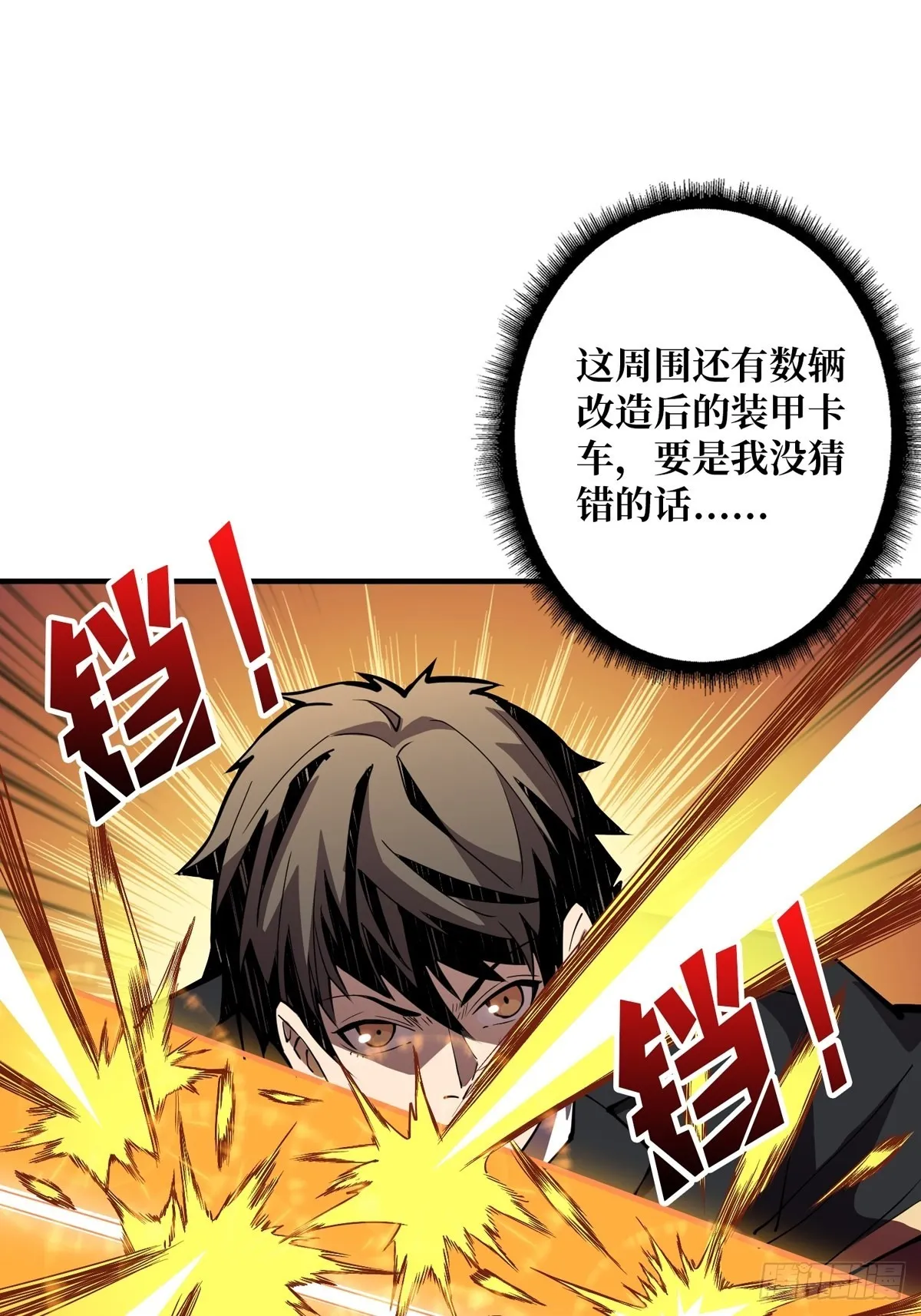 孤注一掷 第16页