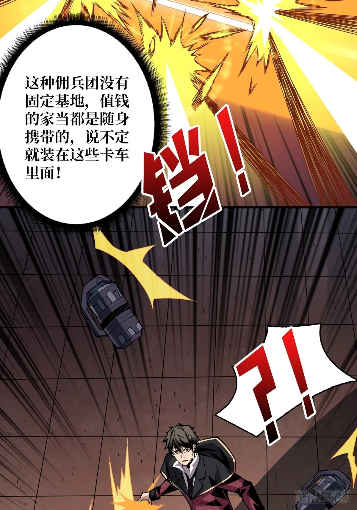 孤注一掷 第17页