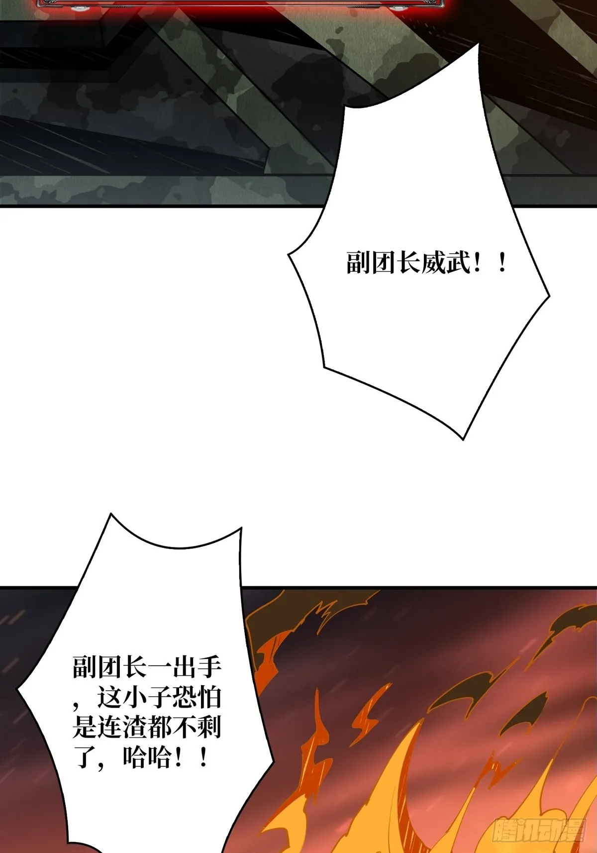 孤注一掷 第23页