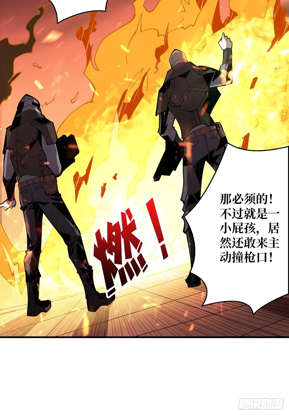 孤注一掷 第24页