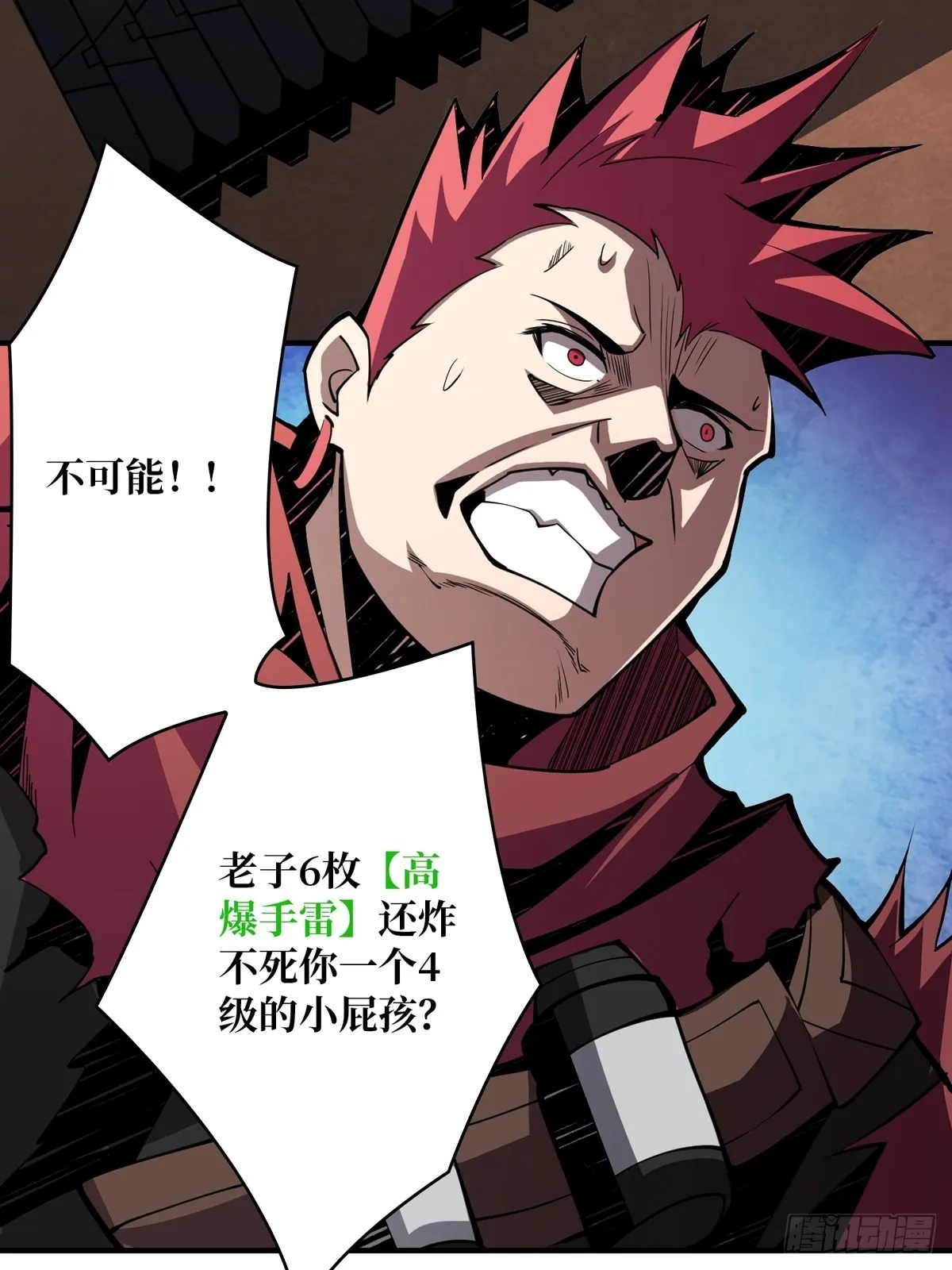 孤注一掷 第29页