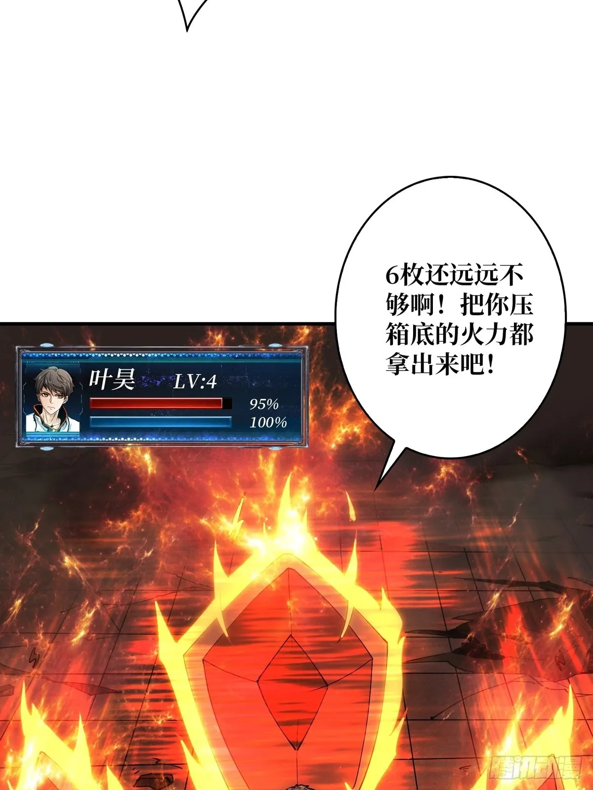 孤注一掷 第30页