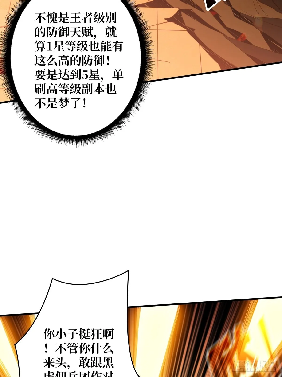 孤注一掷 第32页