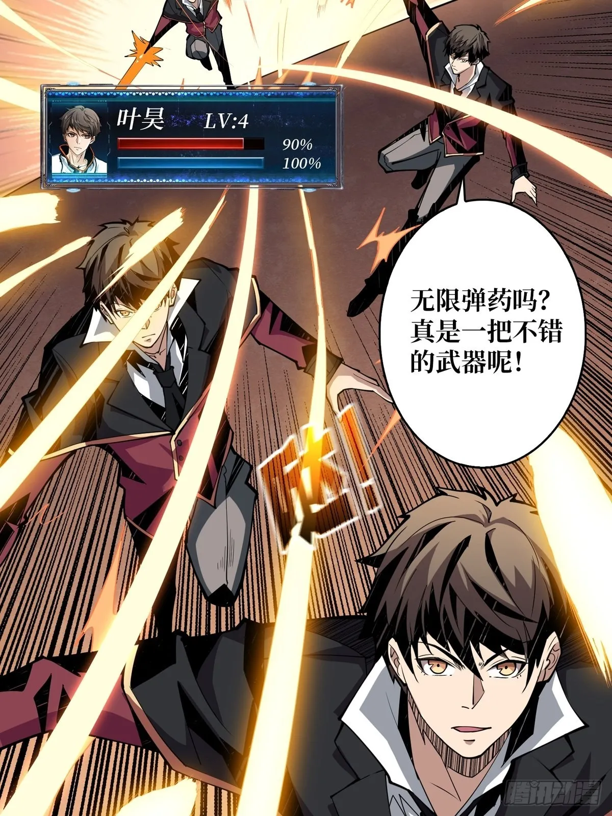 孤注一掷 第35页