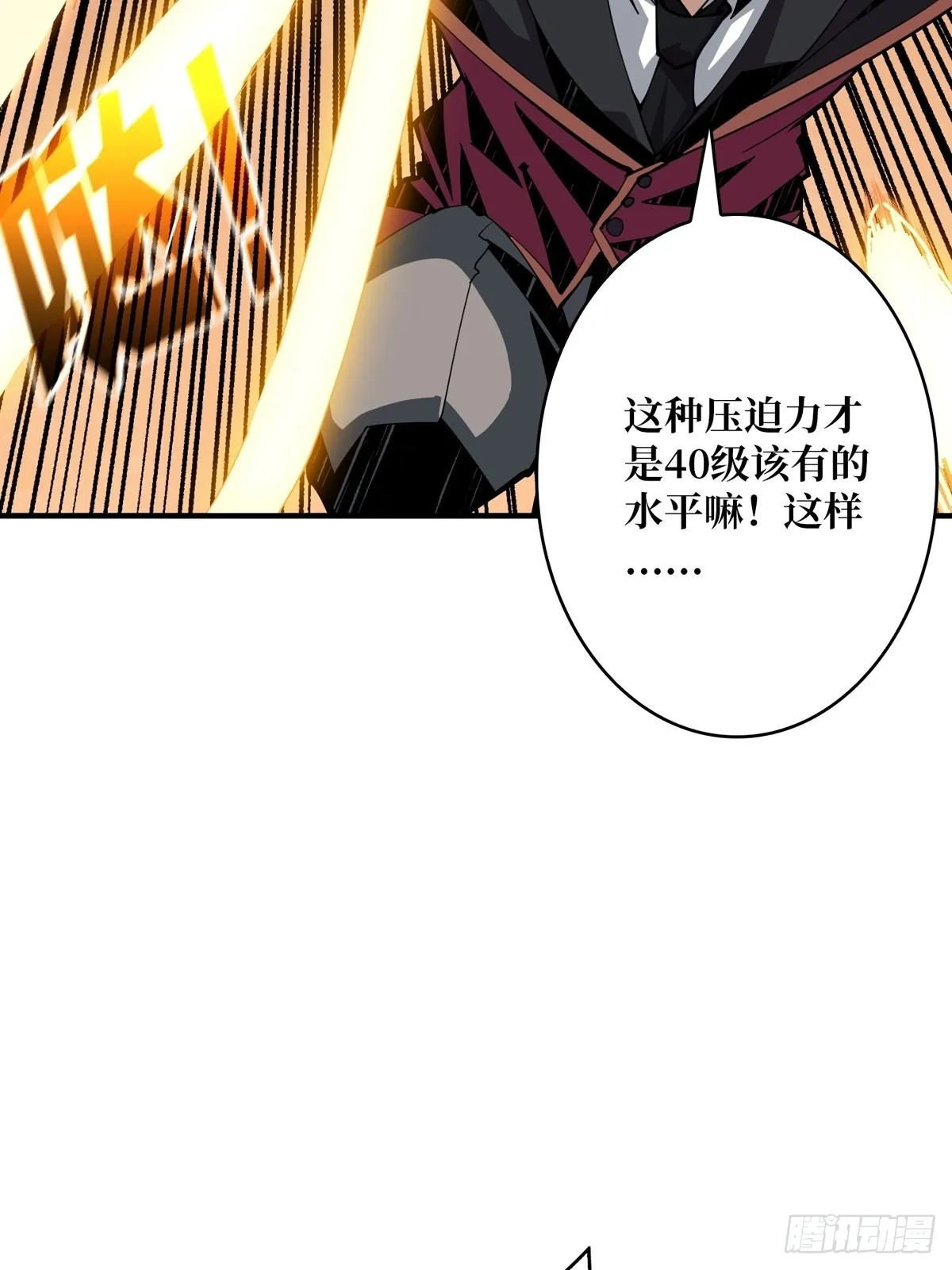 孤注一掷 第36页