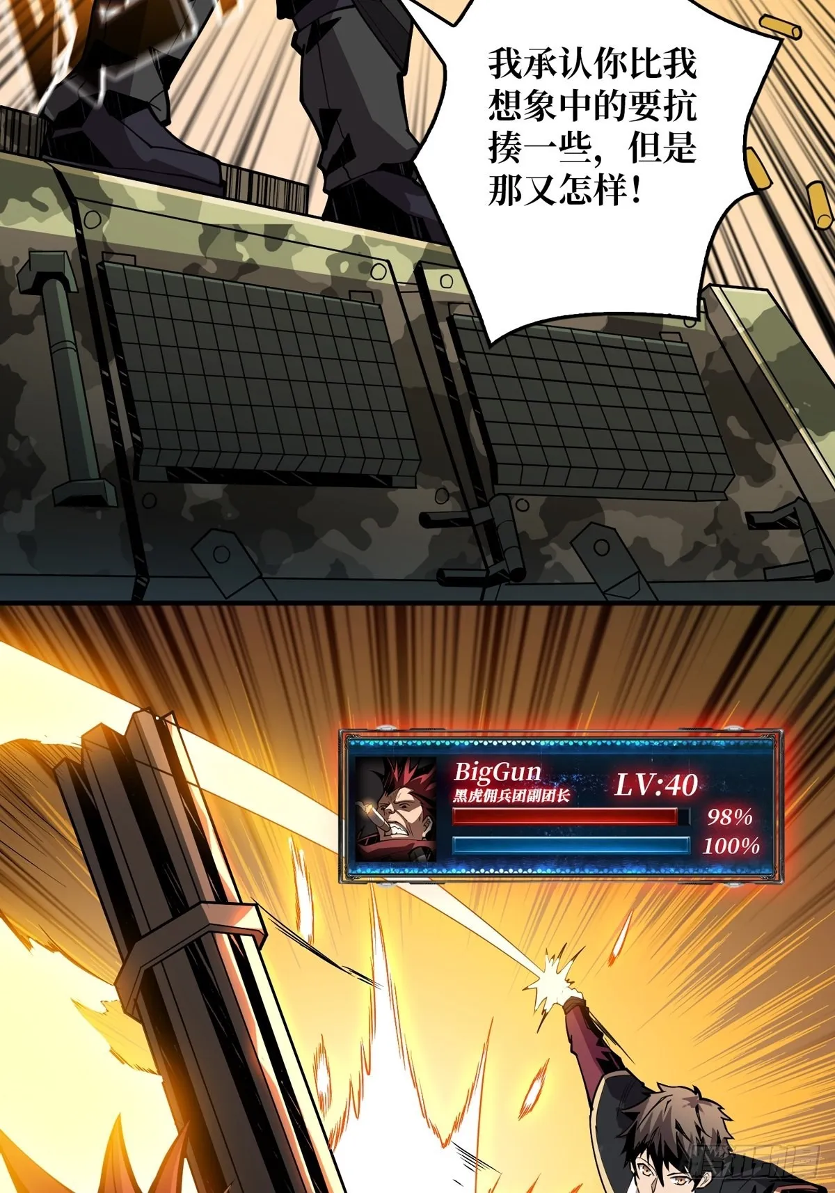 孤注一掷 第41页