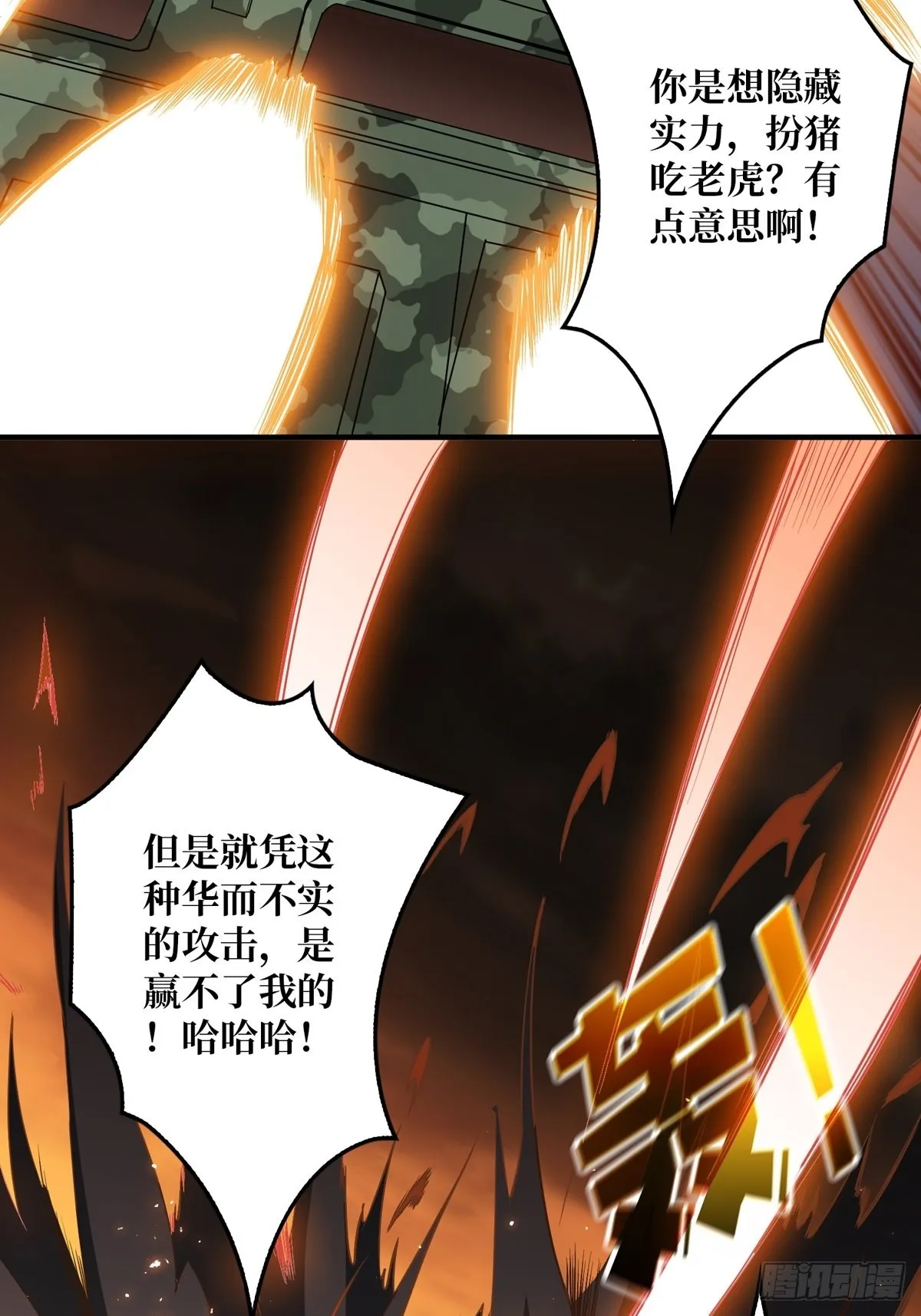 孤注一掷 第49页