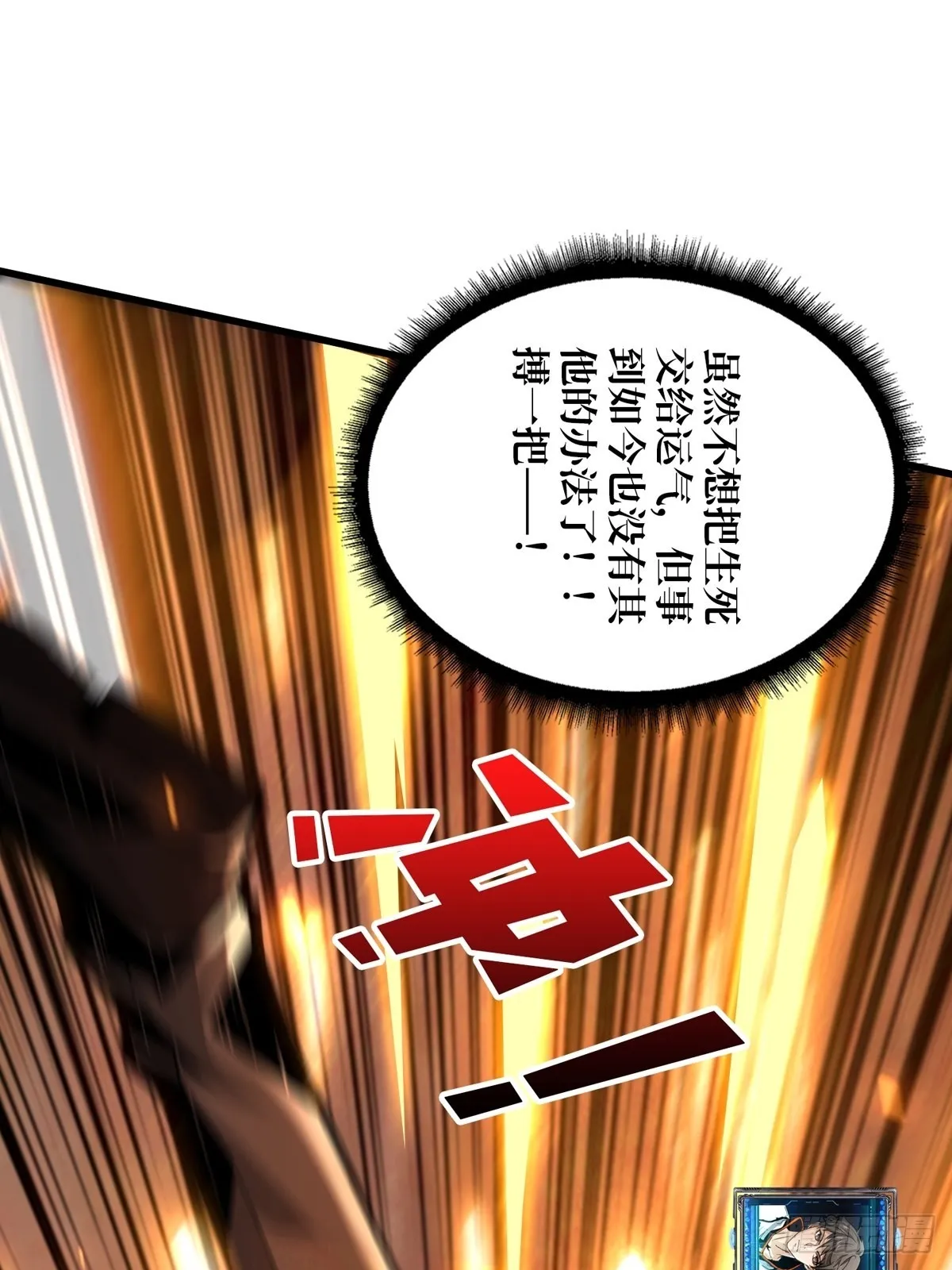 孤注一掷 第53页