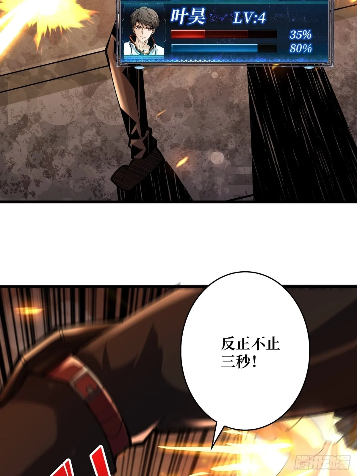 孤注一掷 第58页