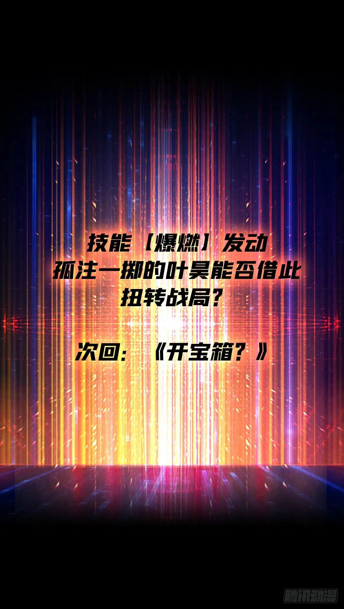 孤注一掷 第64页