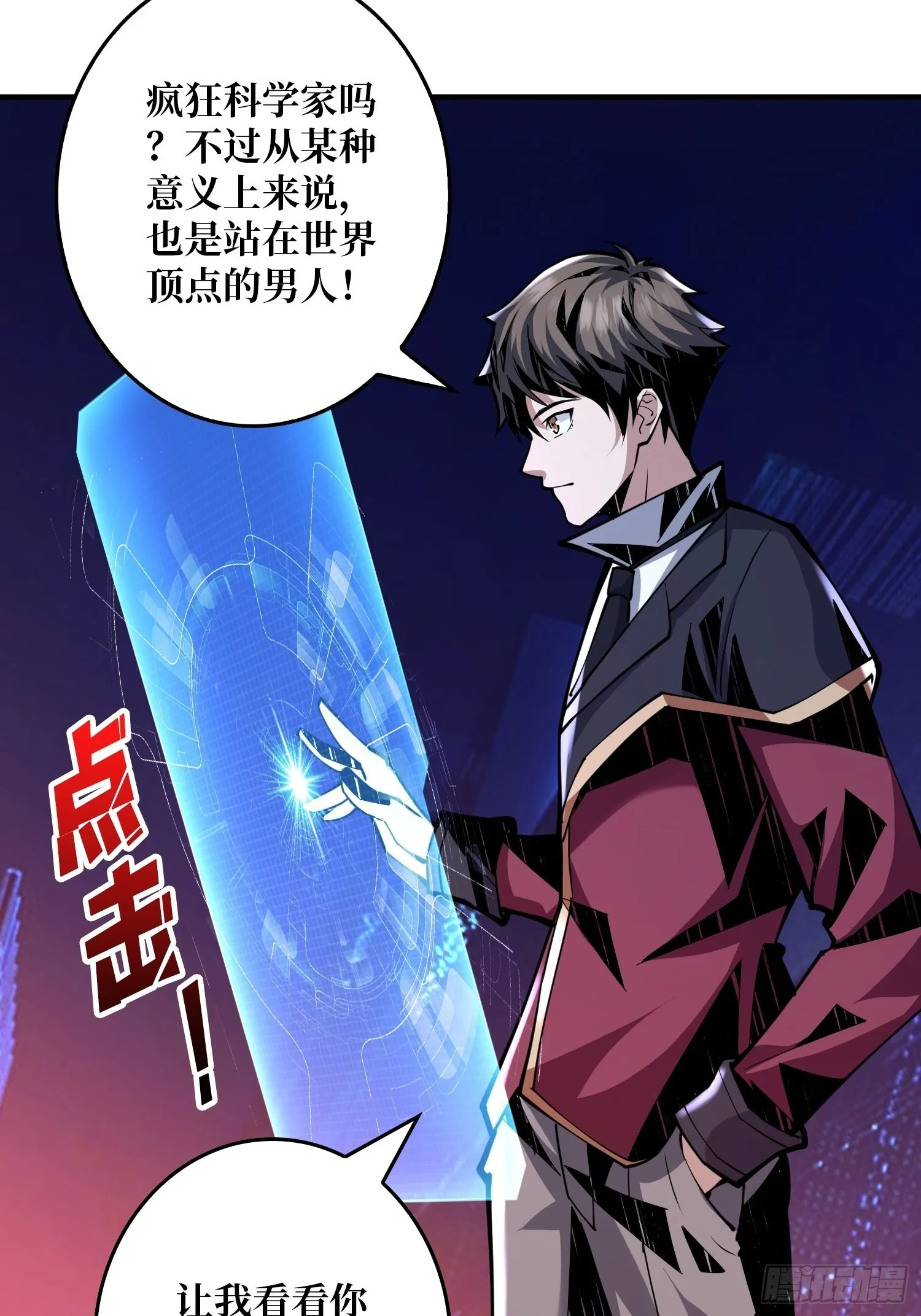 人不为财？ 第9页