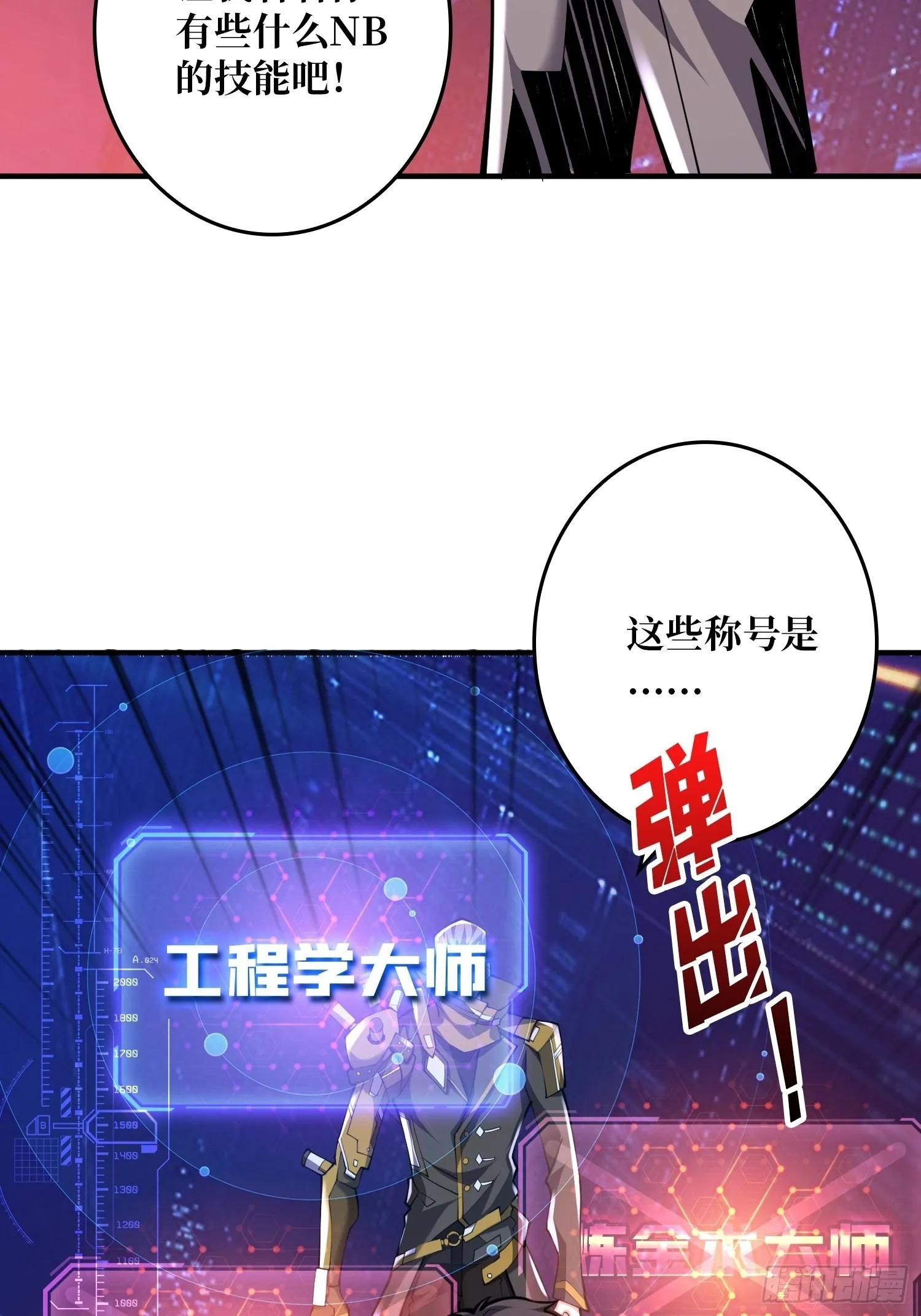 人不为财？ 第10页