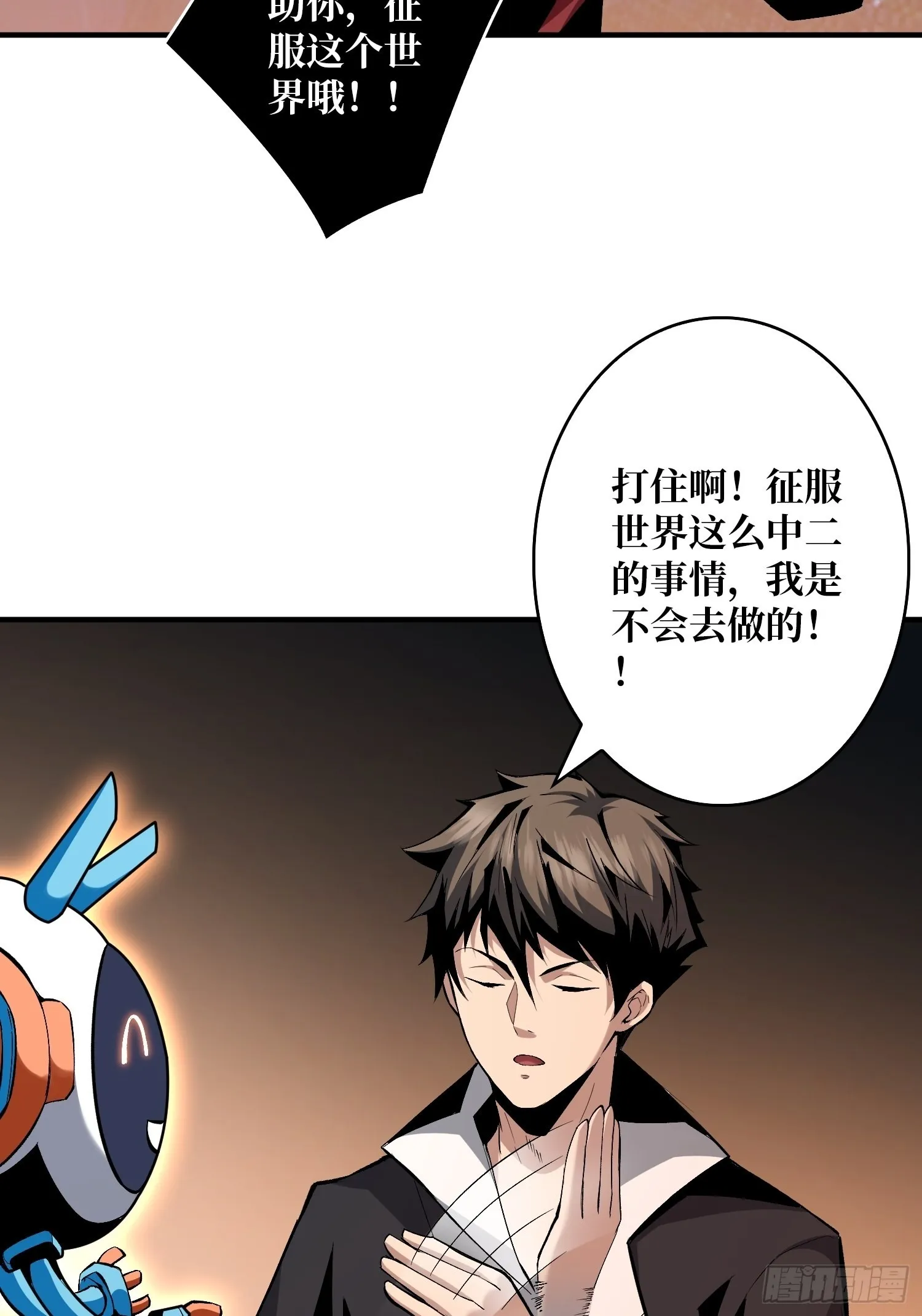 人不为财？ 第18页
