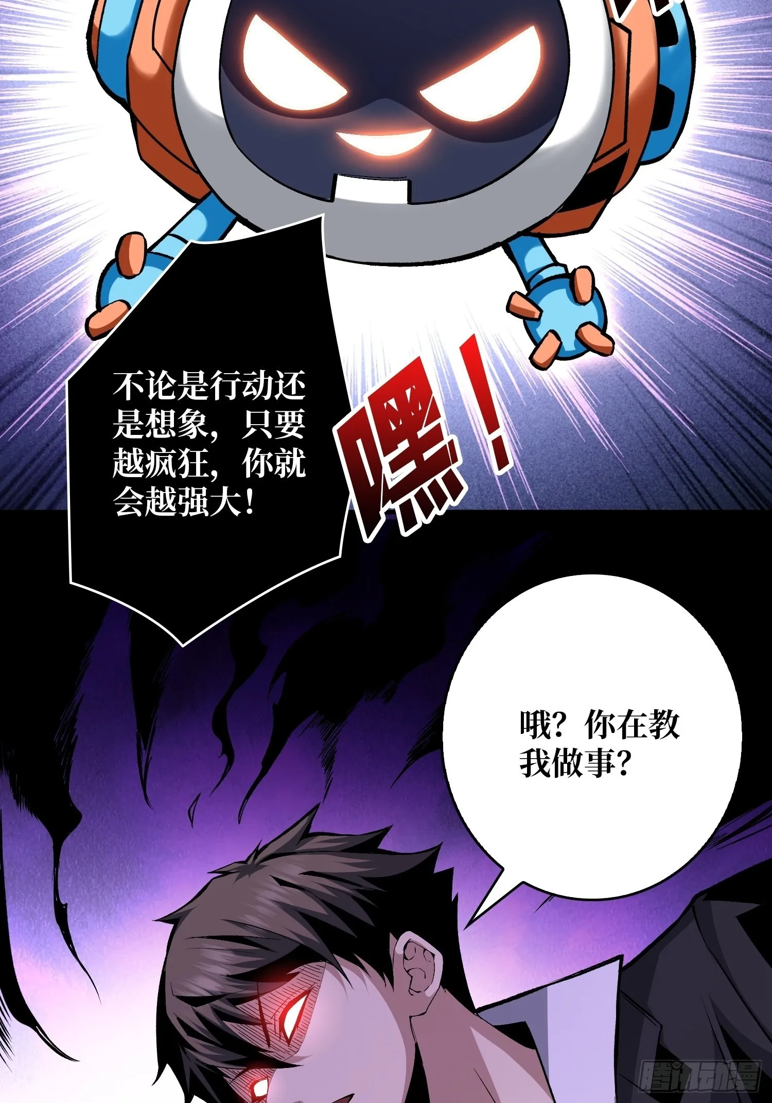 人不为财？ 第20页