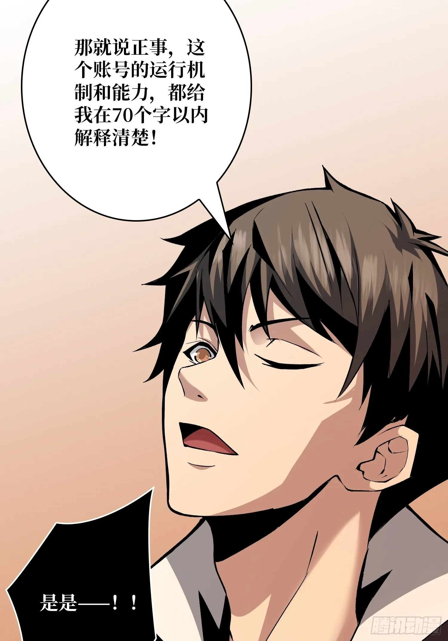 人不为财？ 第22页