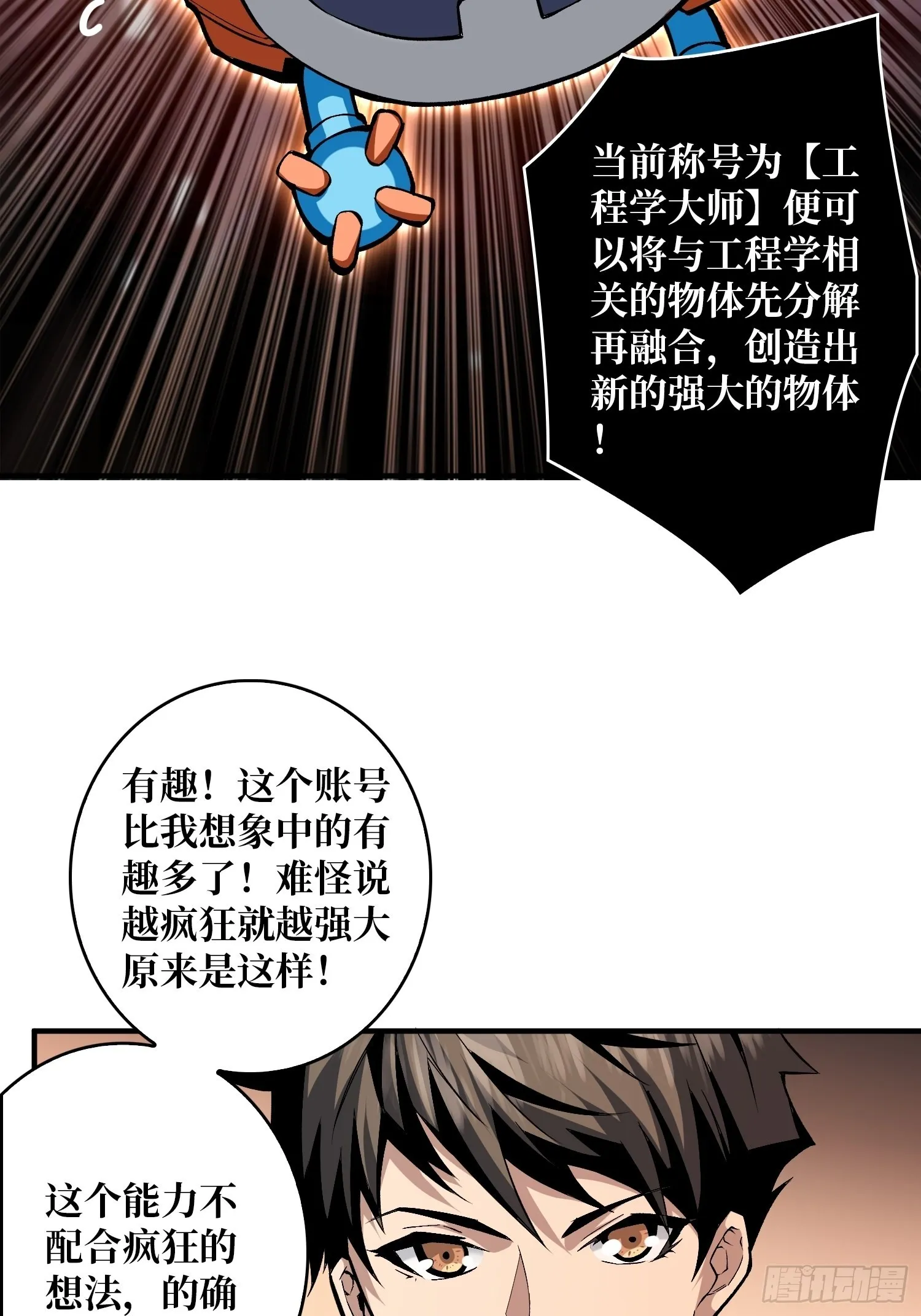 人不为财？ 第24页