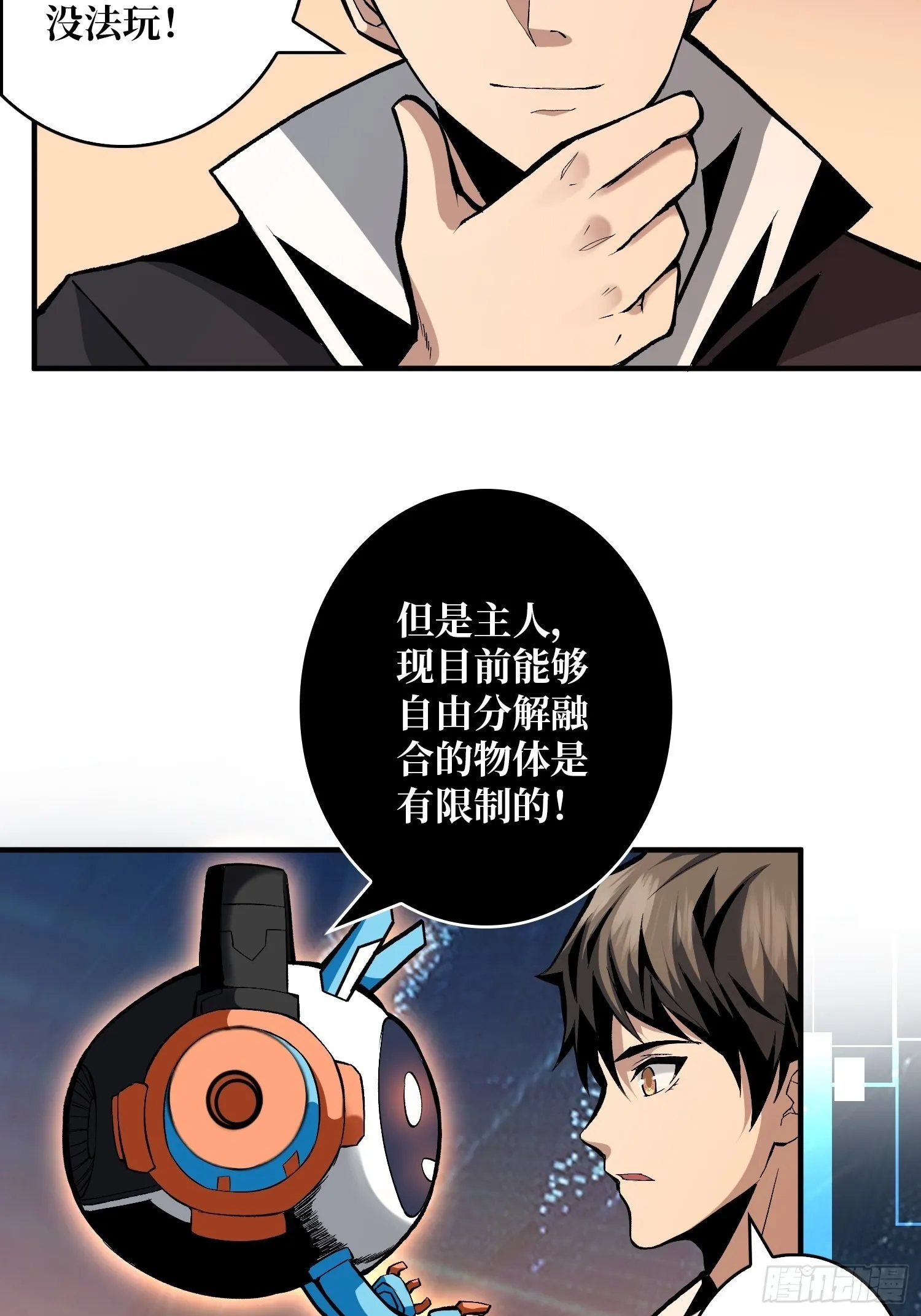 人不为财？ 第25页