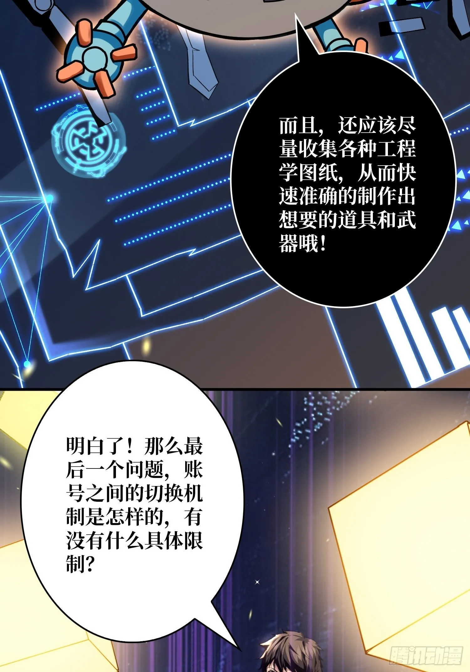 人不为财？ 第27页