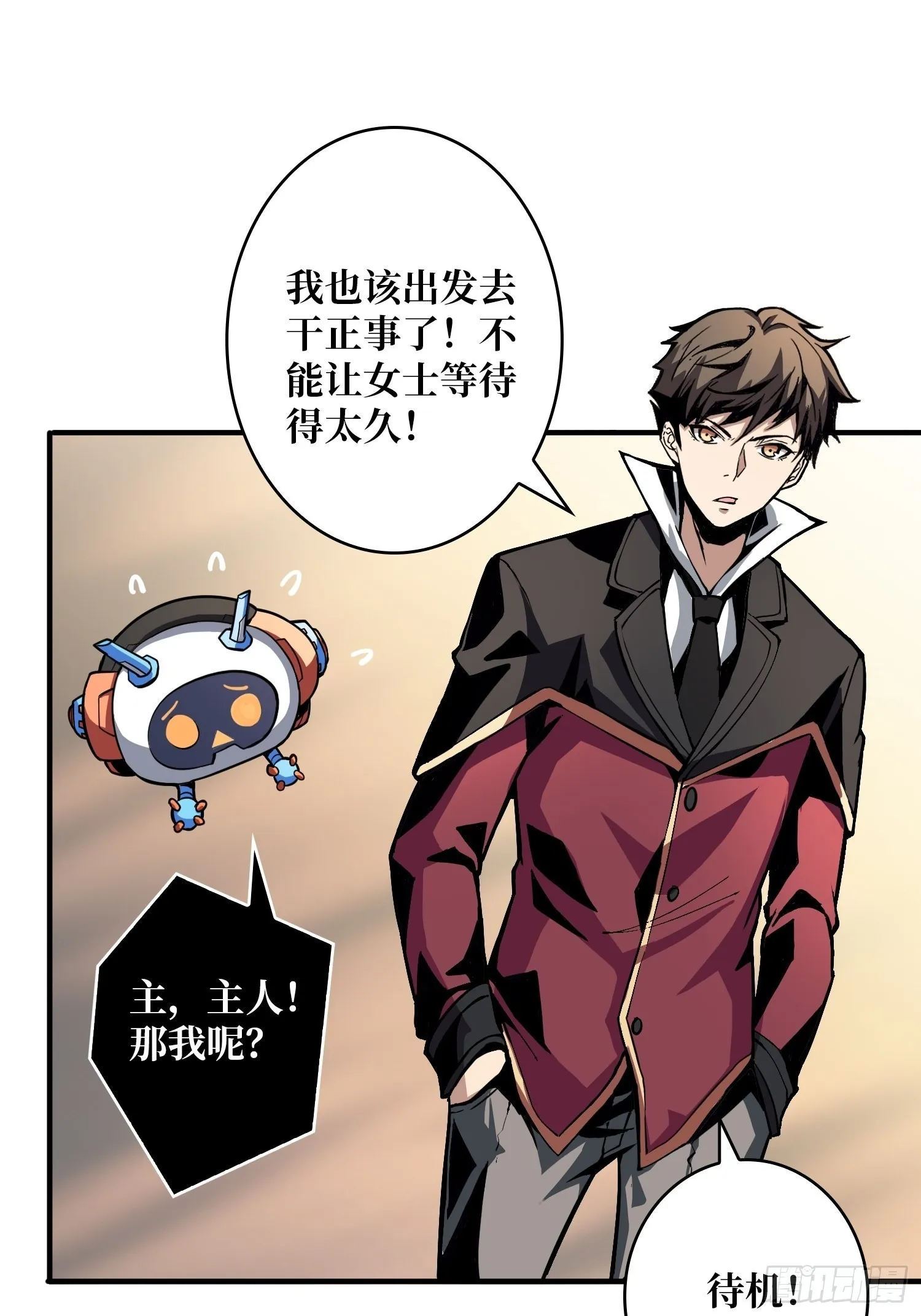 人不为财？ 第31页