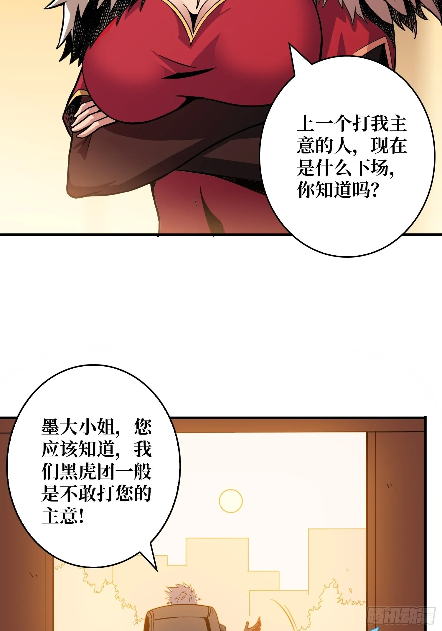 人不为财？ 第35页