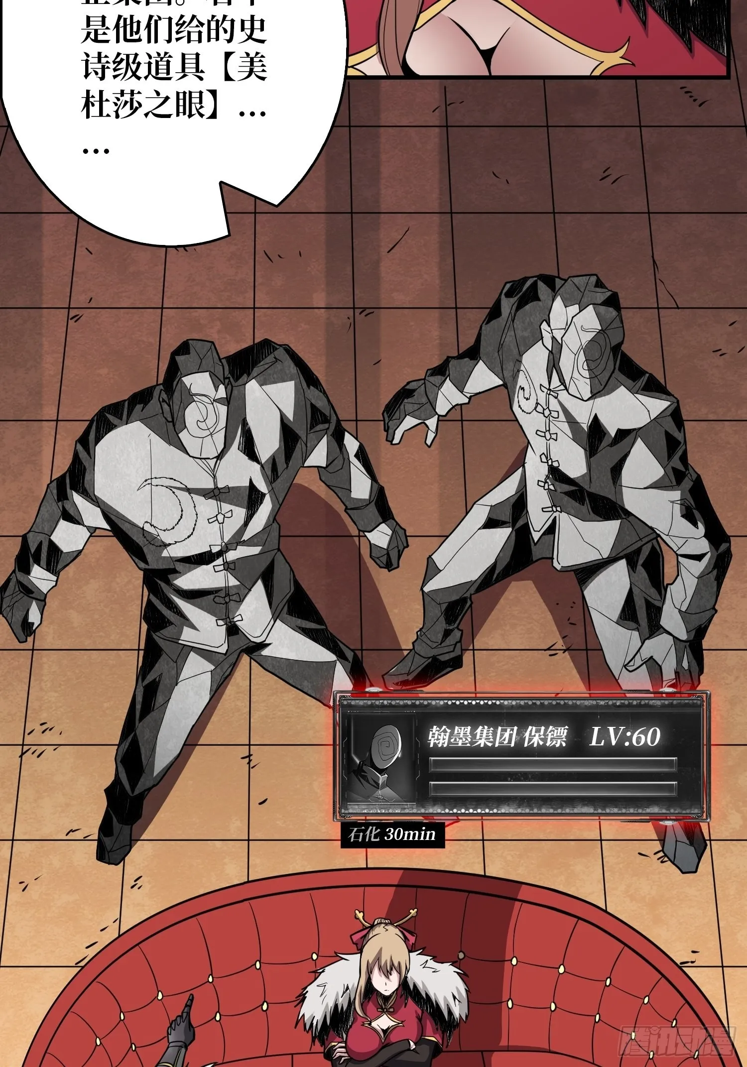 人不为财？ 第39页