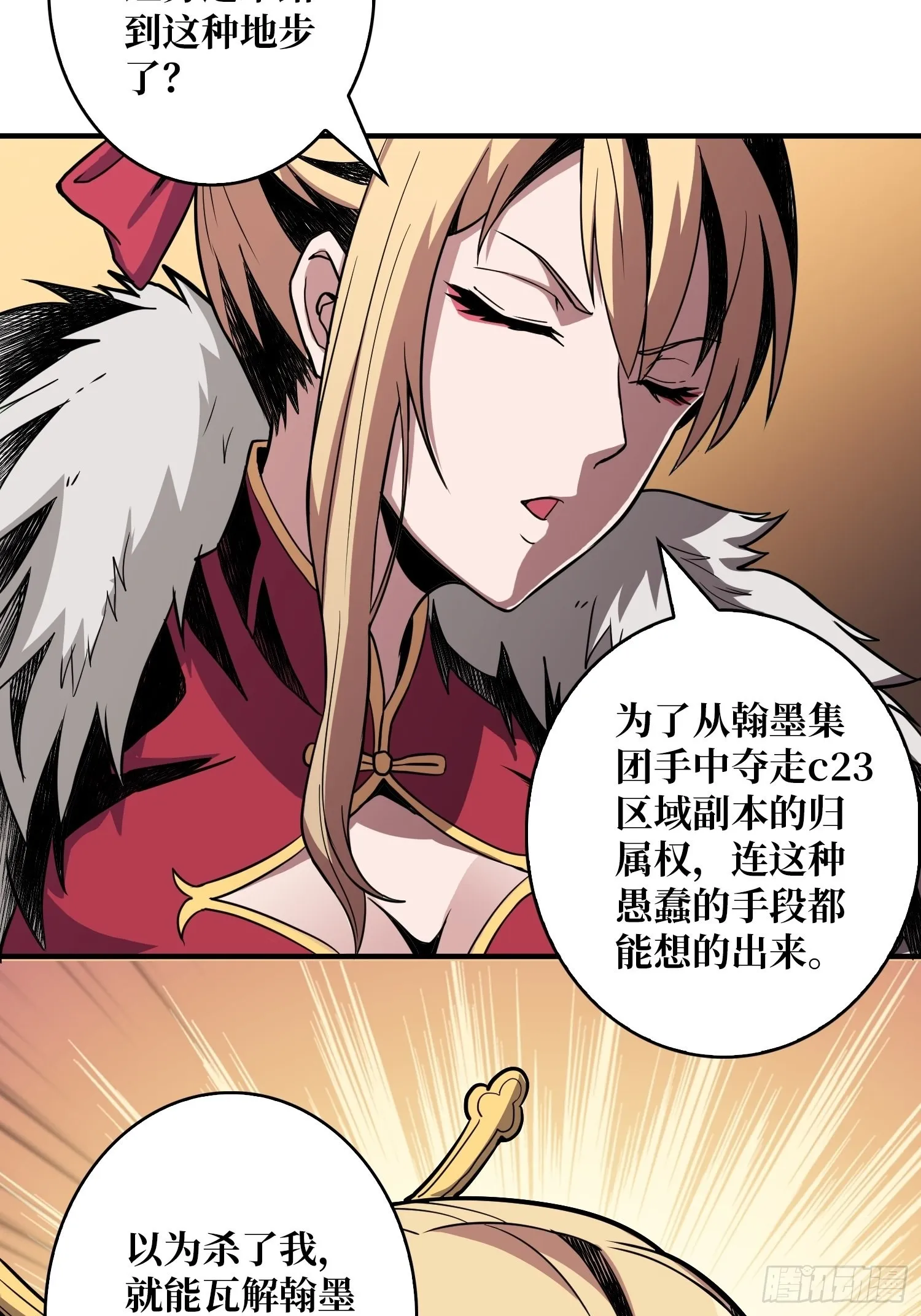 人不为财？ 第41页