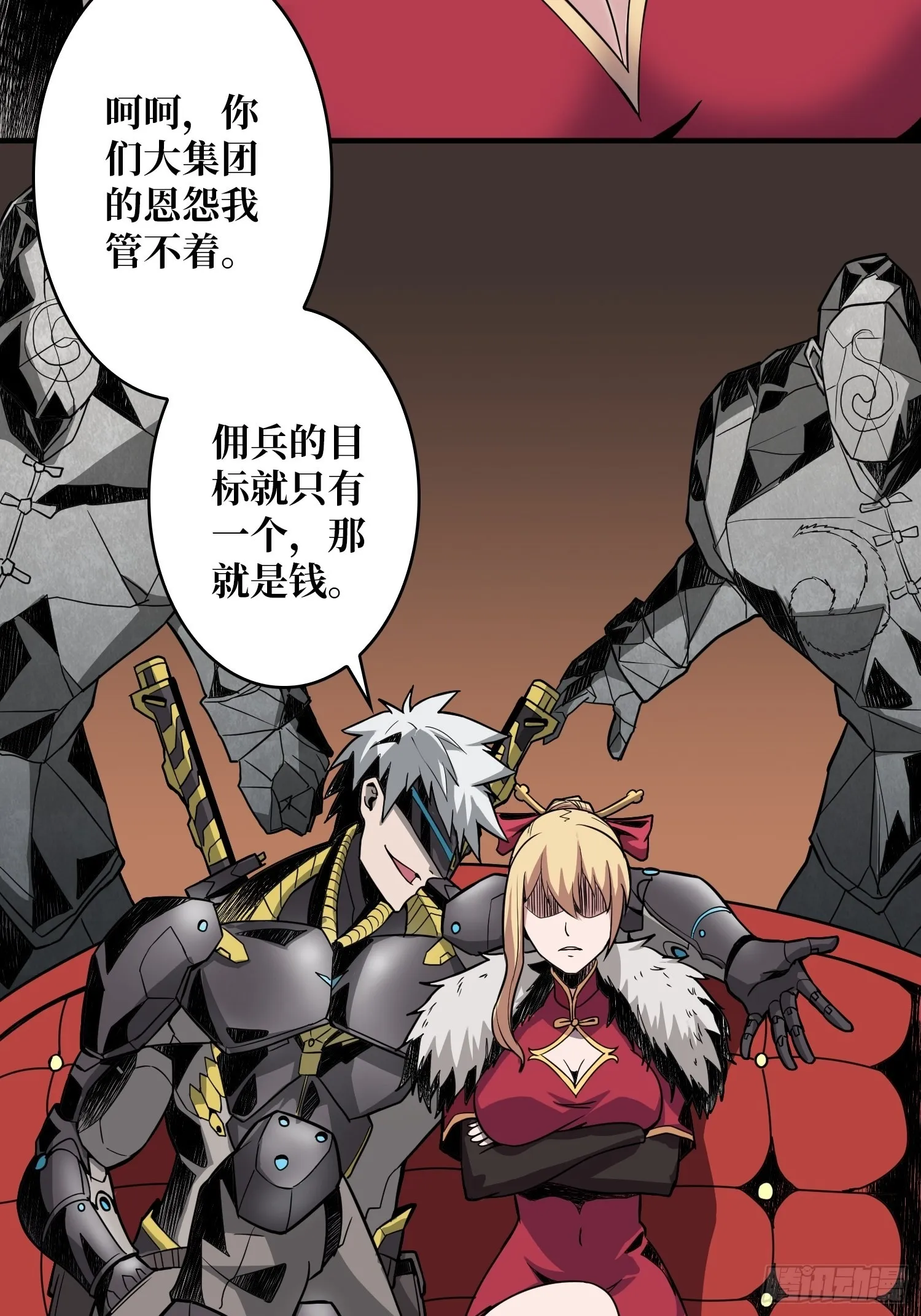 人不为财？ 第43页