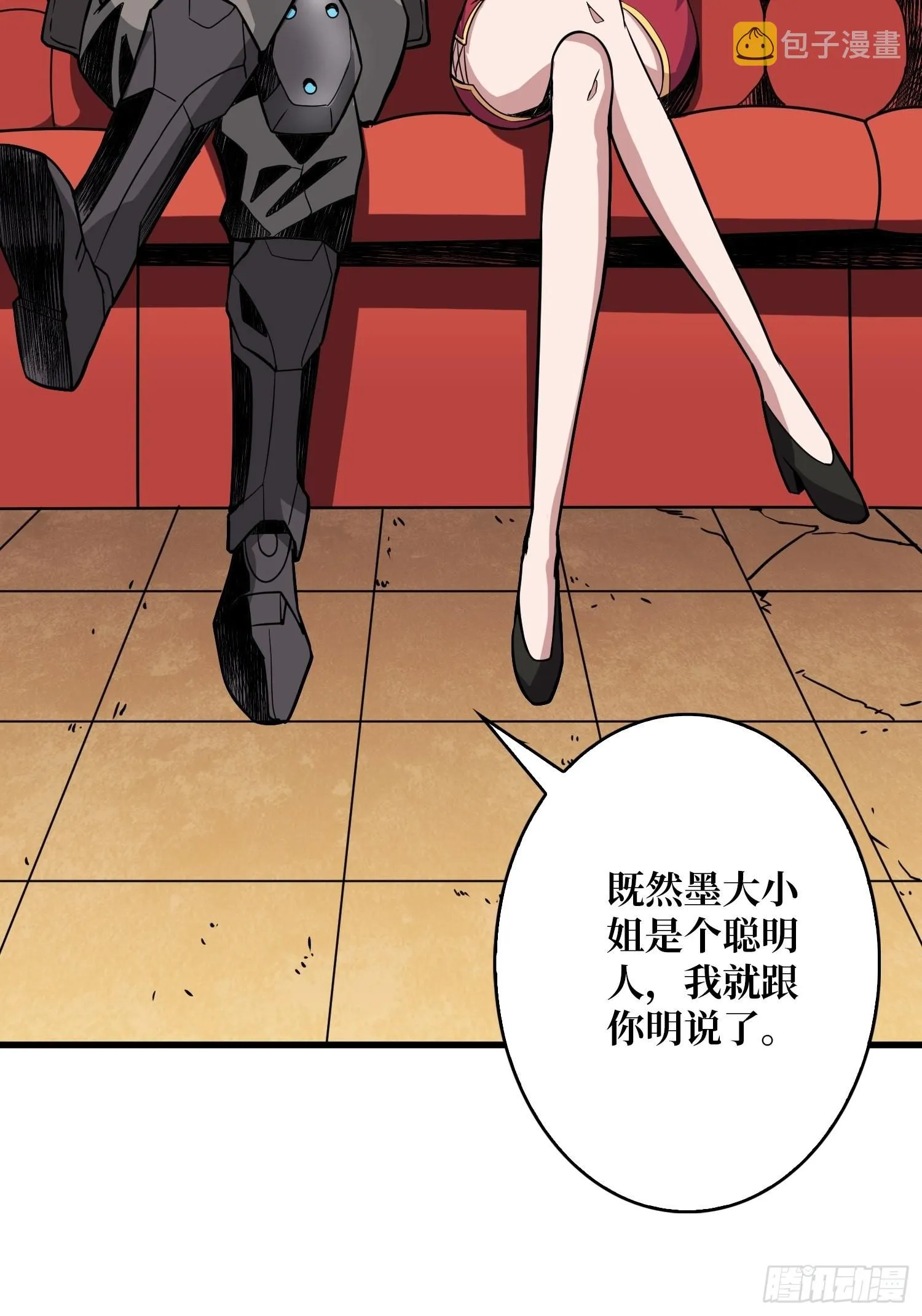 人不为财？ 第44页