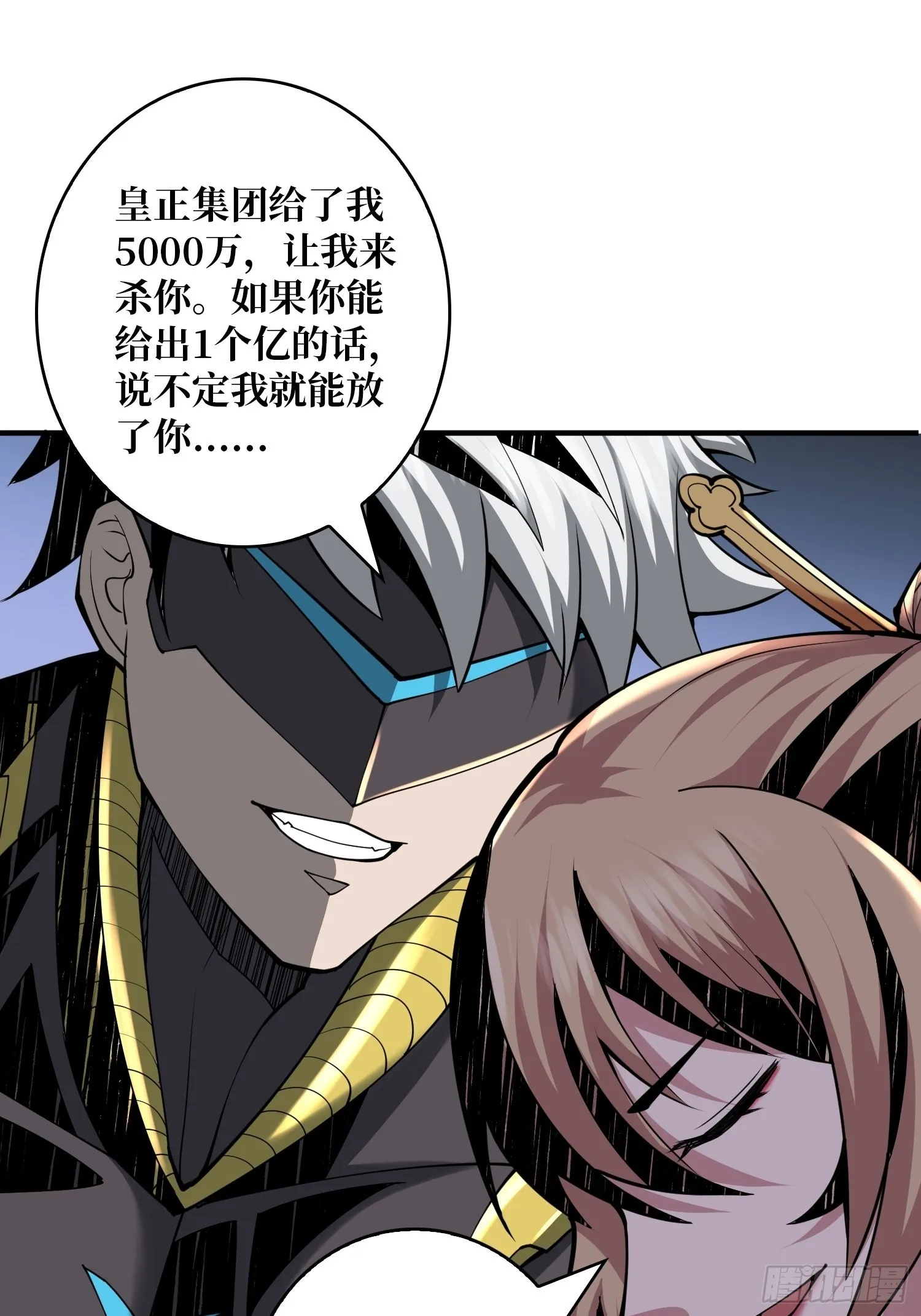 人不为财？ 第45页