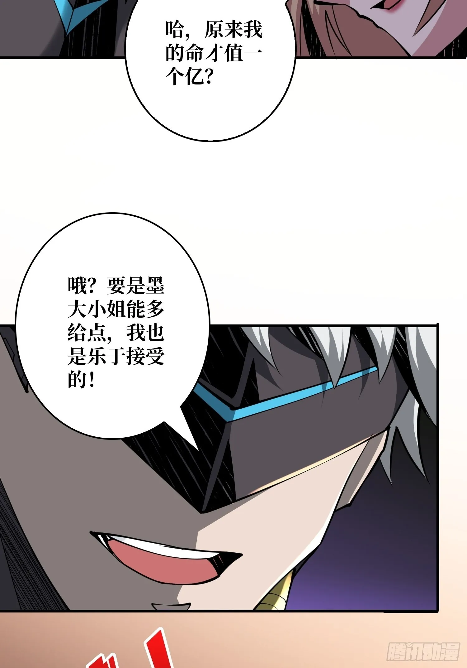 人不为财？ 第46页