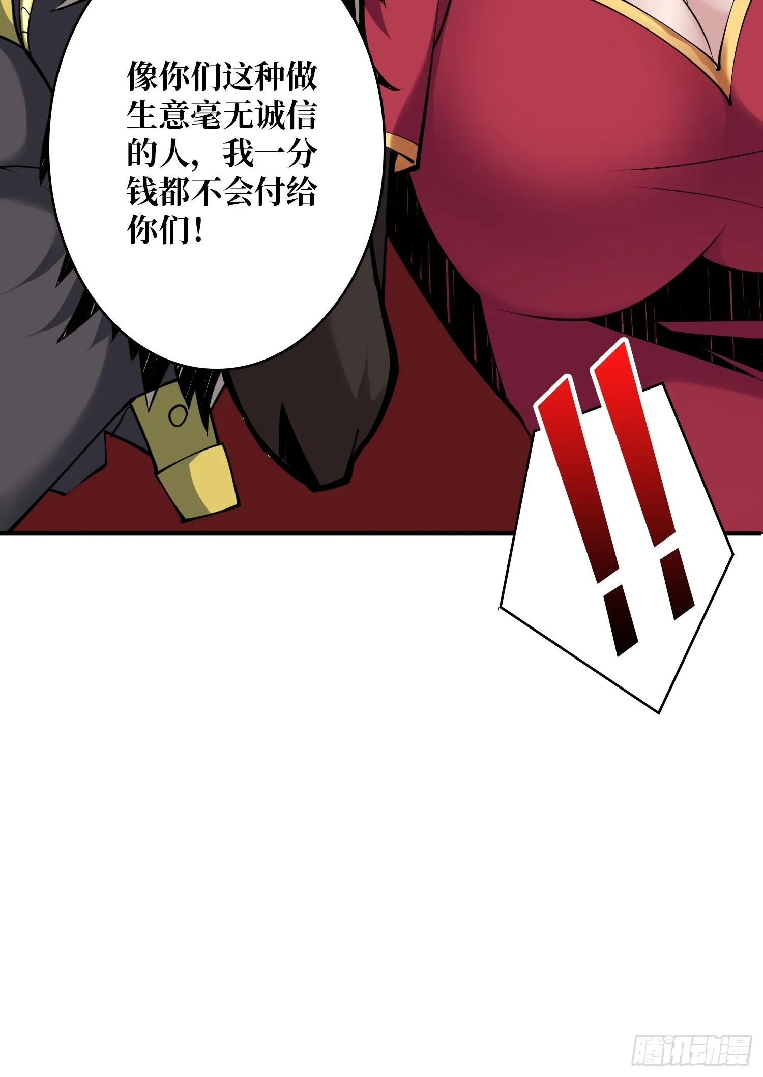 人不为财？ 第48页