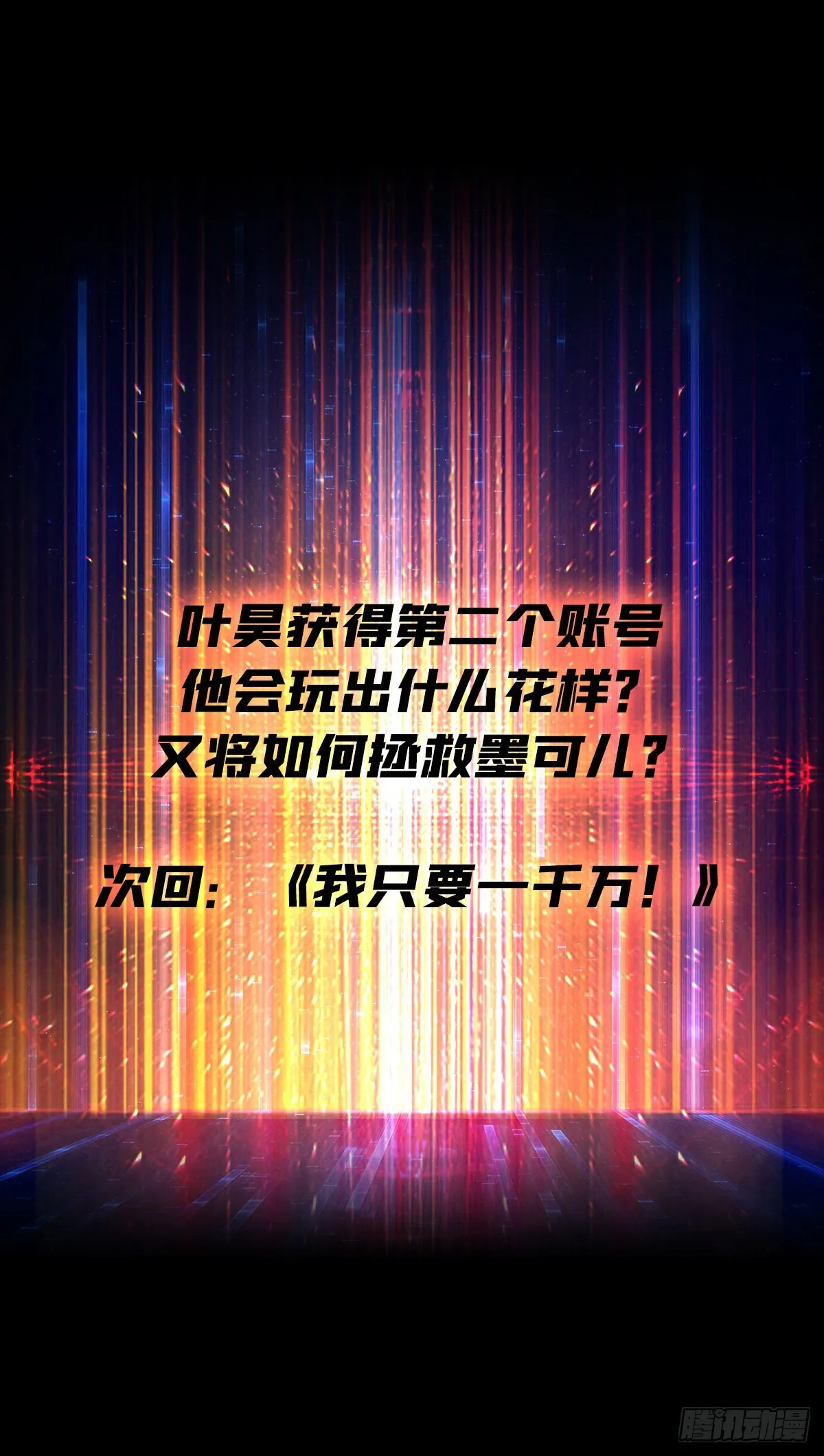 人不为财？ 第49页