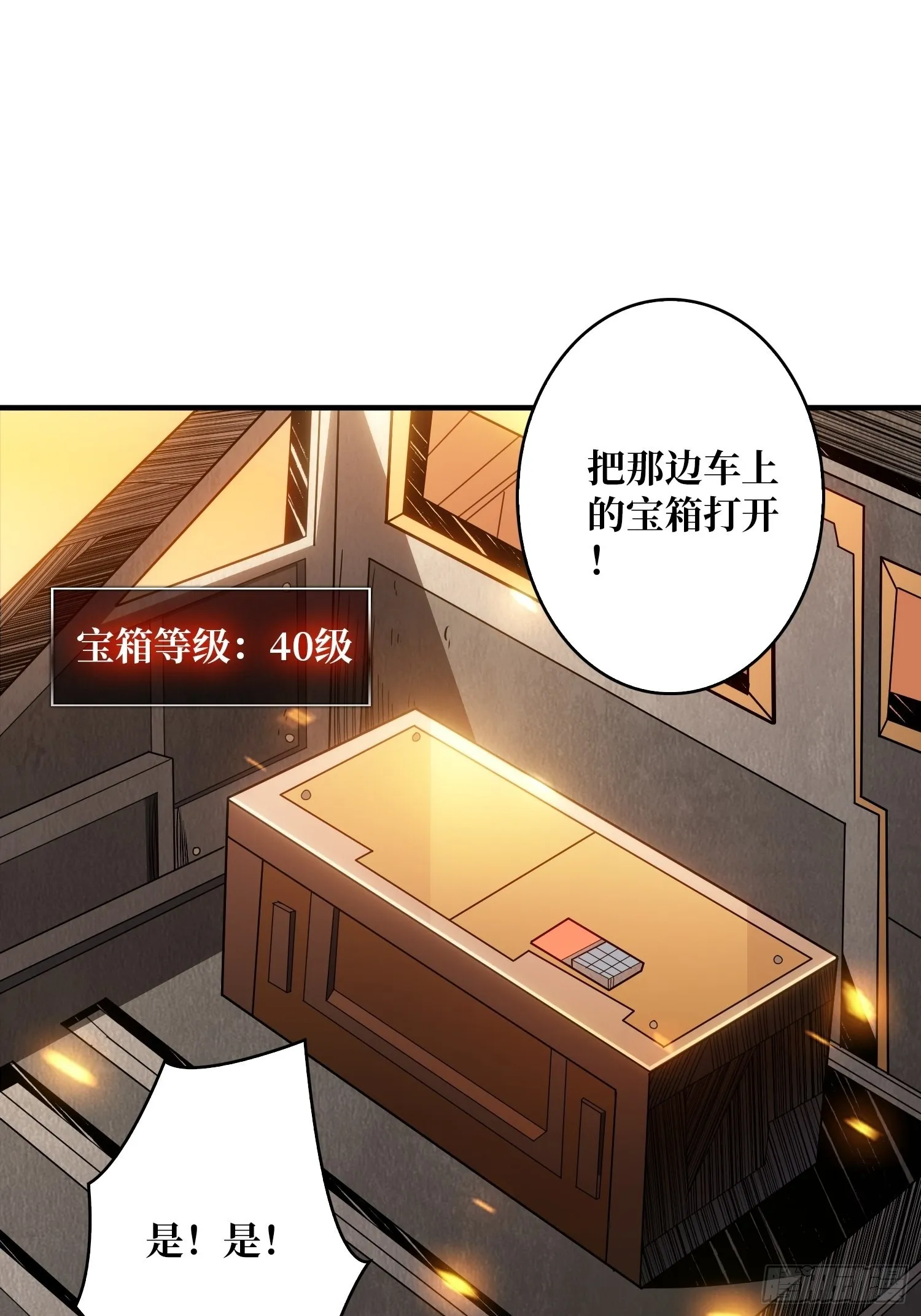 开宝箱 第22页