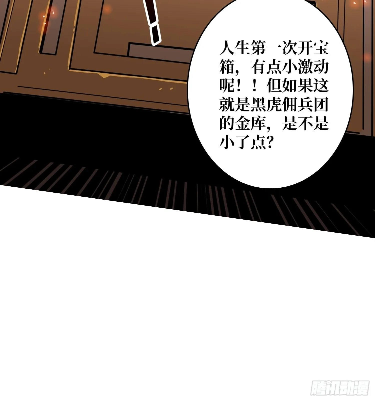 开宝箱 第38页