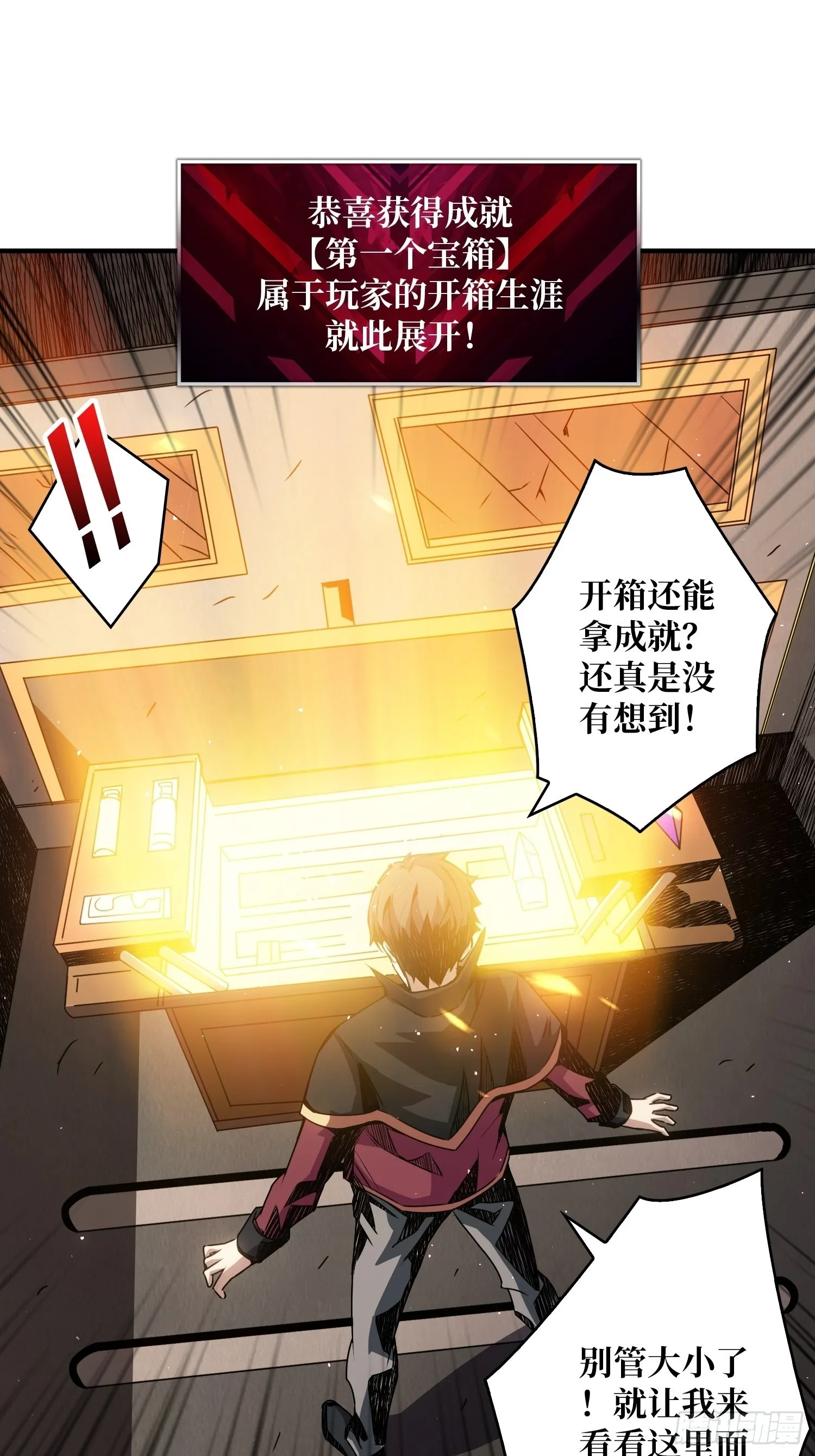 开宝箱 第39页