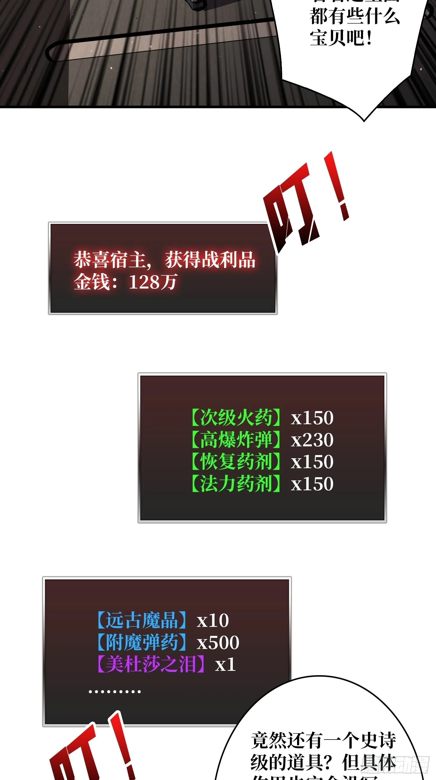 开宝箱 第40页