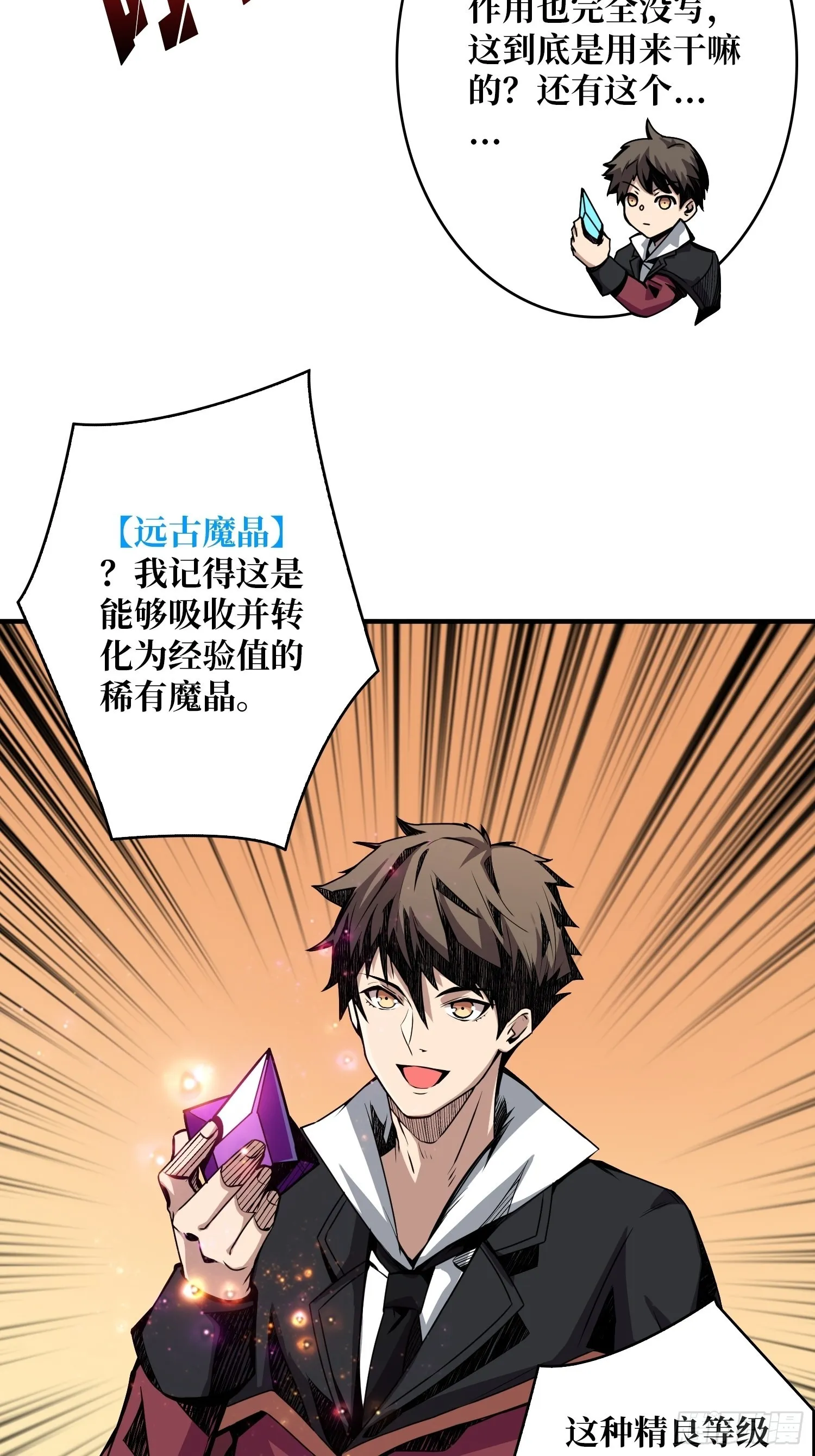 开宝箱 第41页