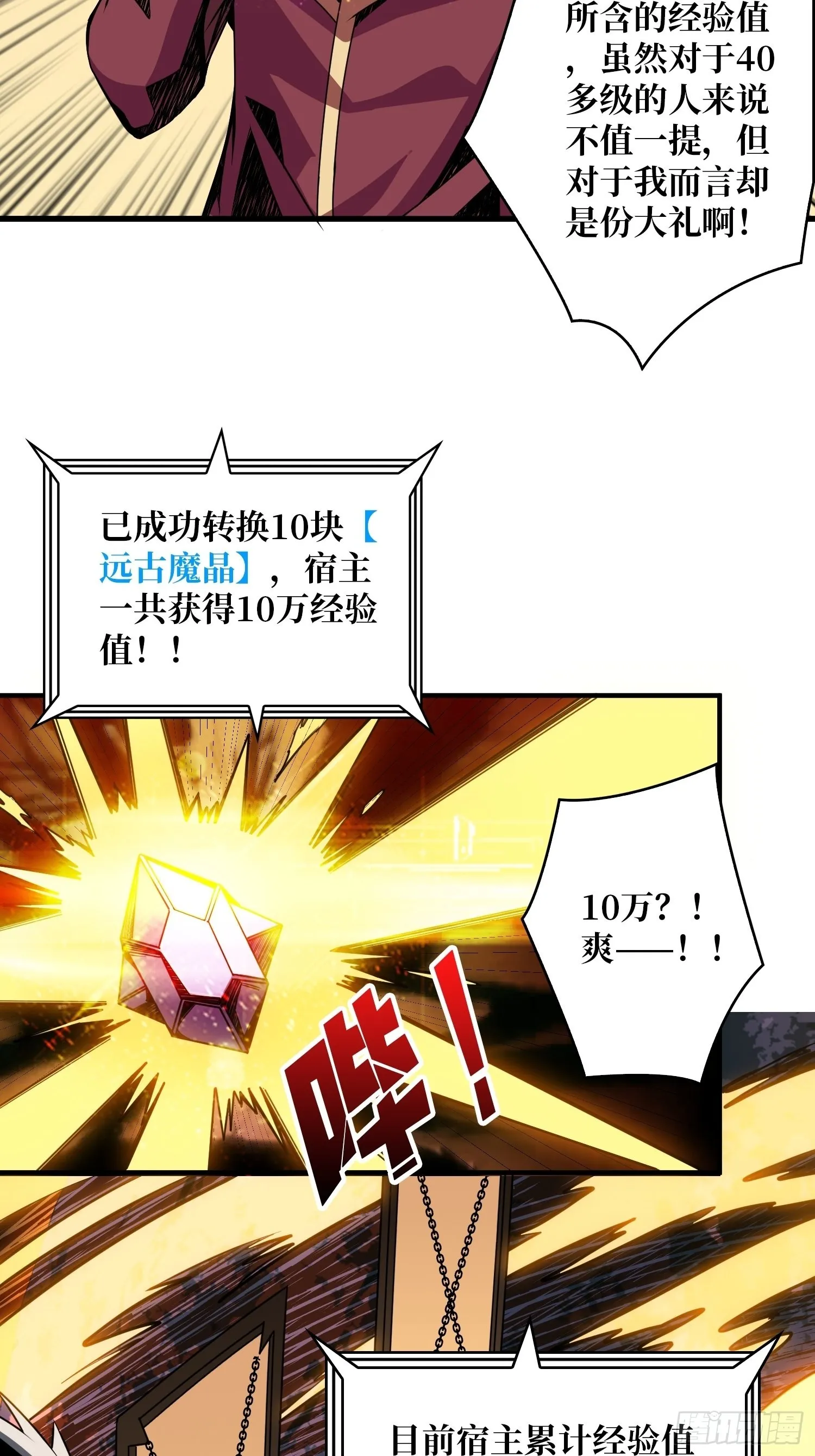 开宝箱 第42页