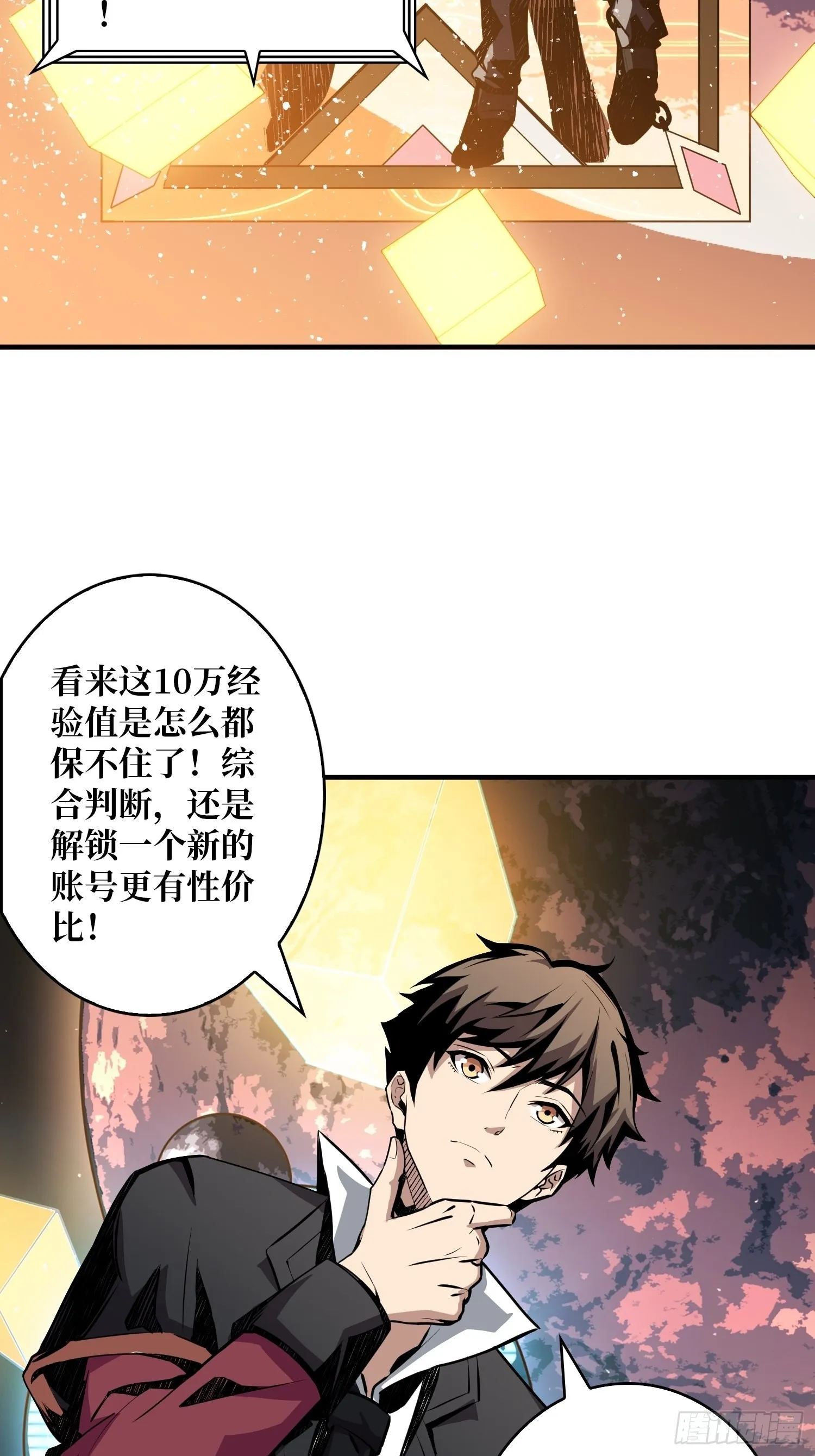开宝箱 第47页