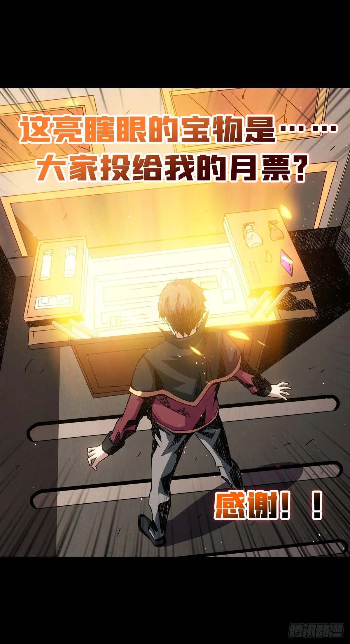 开宝箱 第51页